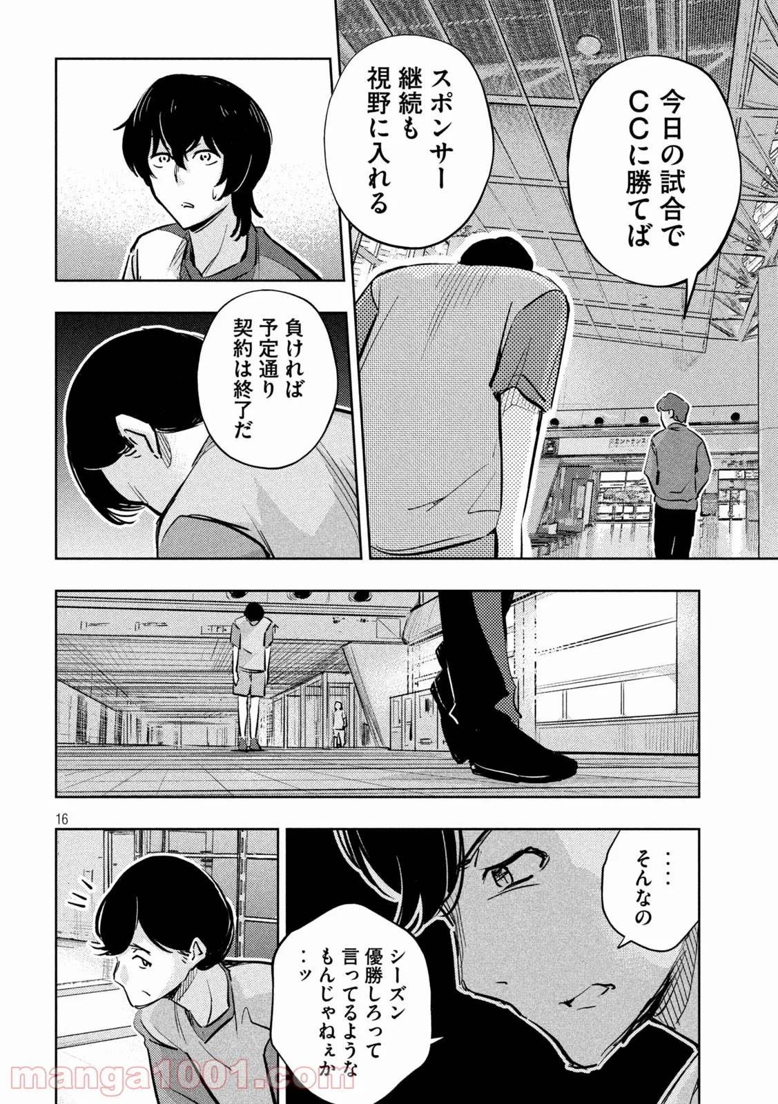 利口になるには青すぎる 第17話 - Page 16