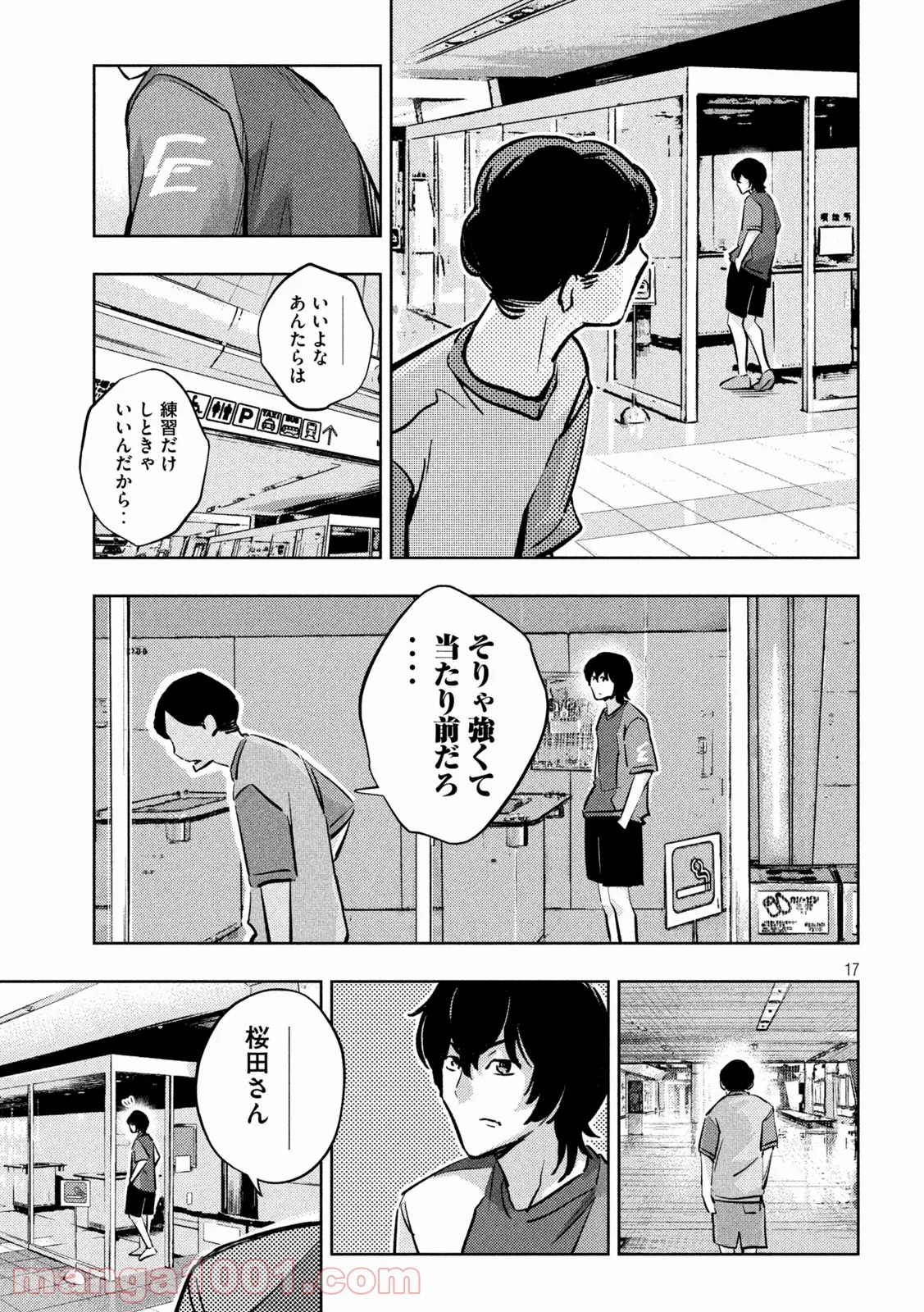 利口になるには青すぎる 第17話 - Page 17