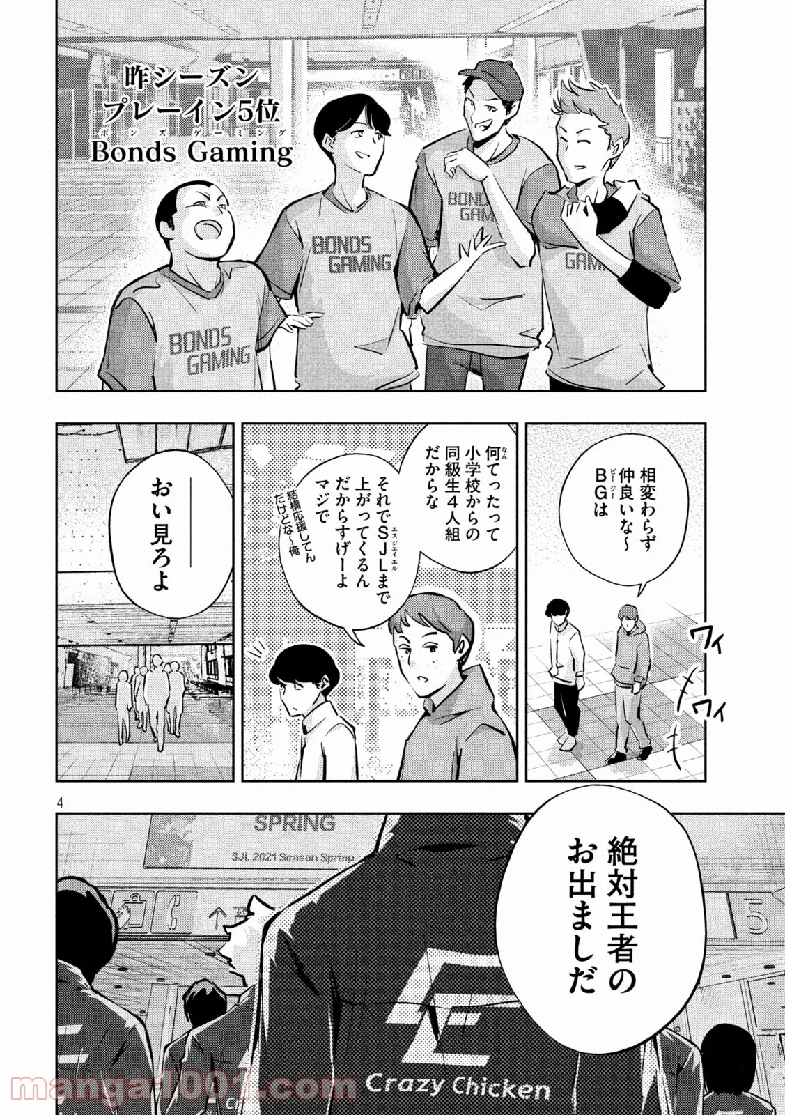 利口になるには青すぎる 第17話 - Page 4