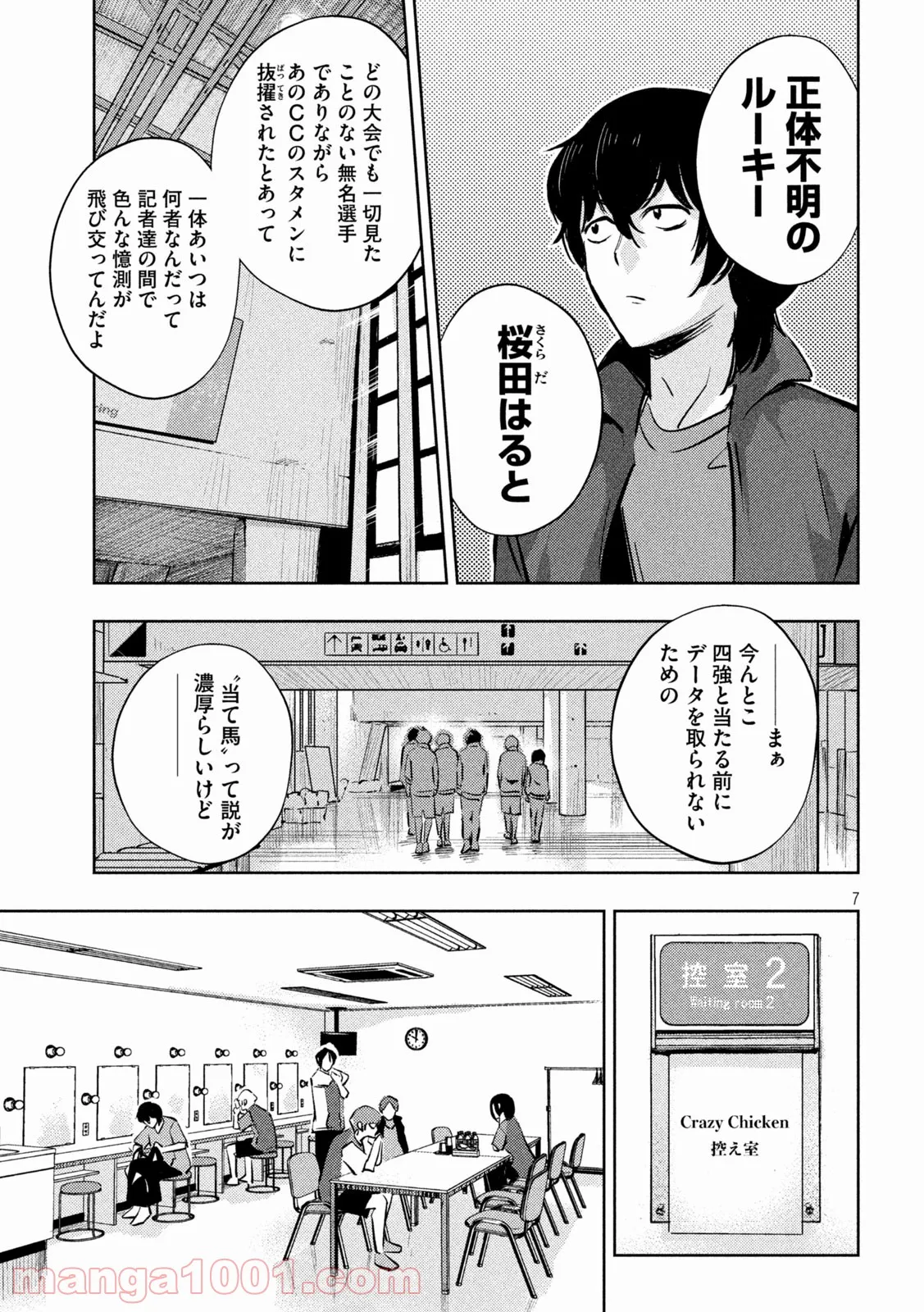 利口になるには青すぎる 第17話 - Page 7