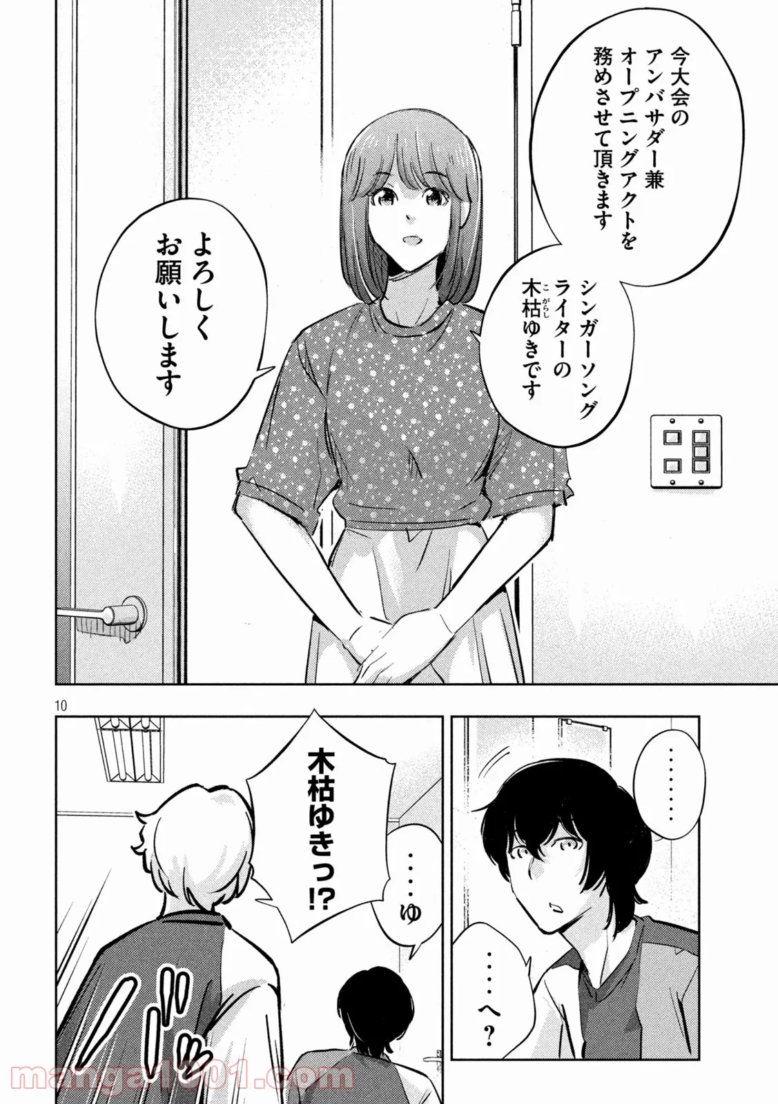 利口になるには青すぎる 第17話 - Page 10