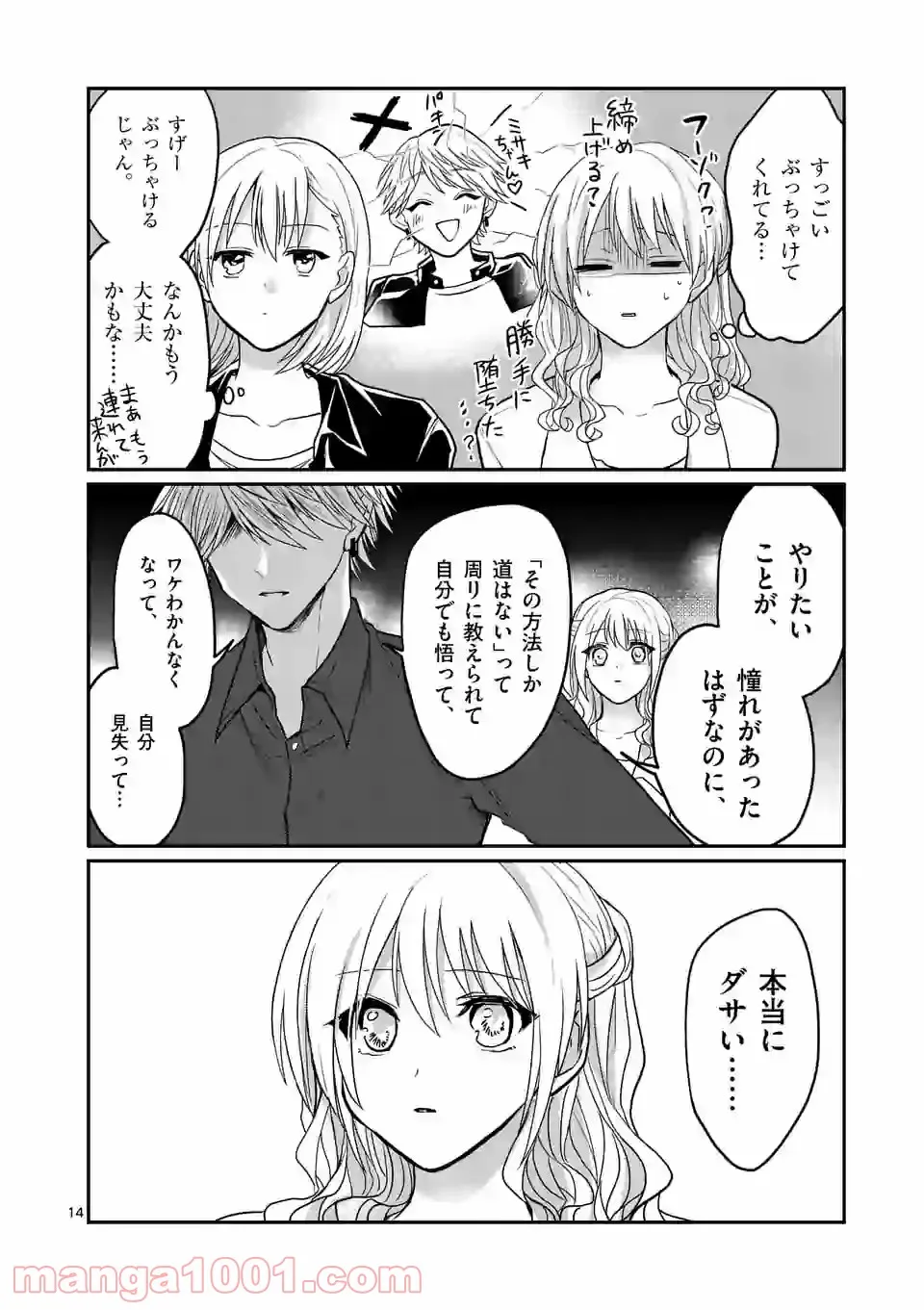 利口になるには青すぎる 第4話 - Page 14