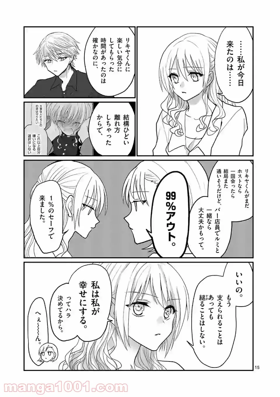 利口になるには青すぎる 第4話 - Page 15