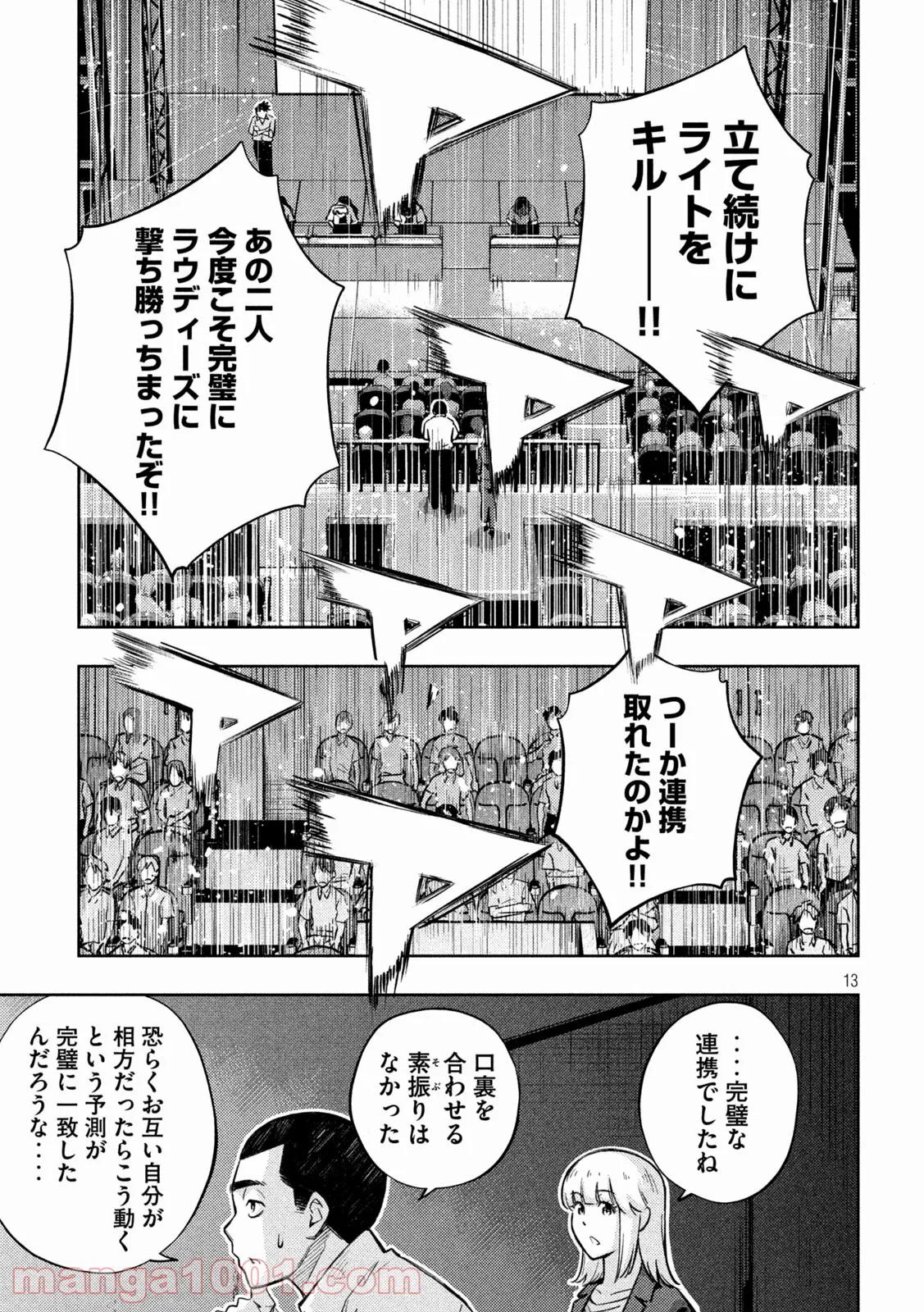 利口になるには青すぎる 第14話 - Page 13