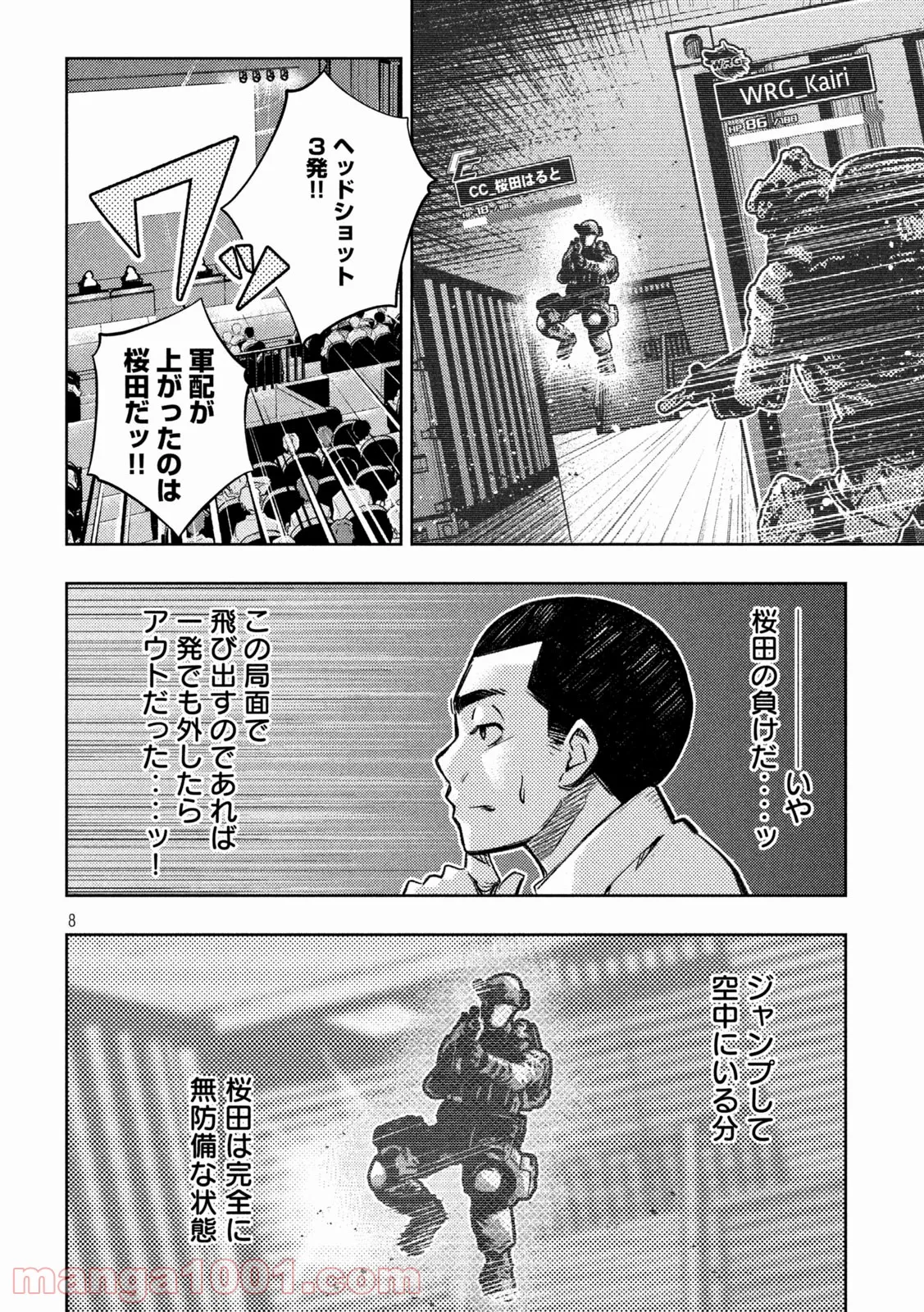 利口になるには青すぎる 第14話 - Page 8