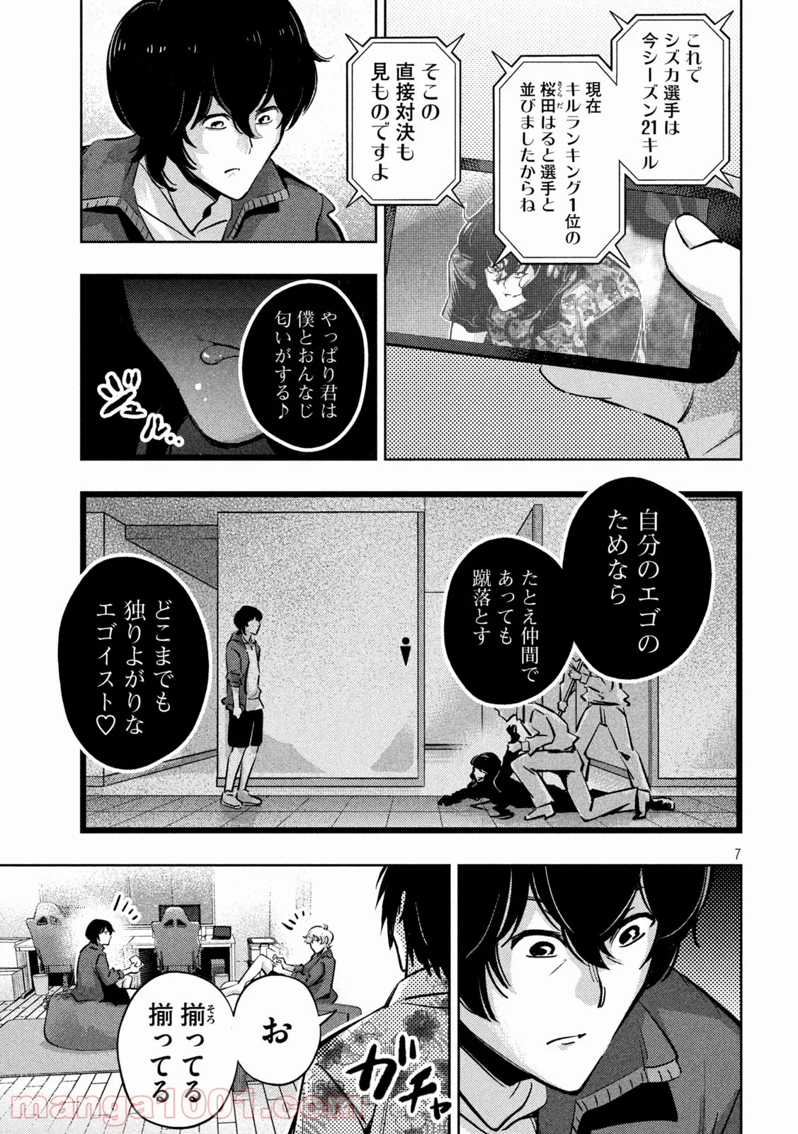 利口になるには青すぎる 第22話 - Page 7