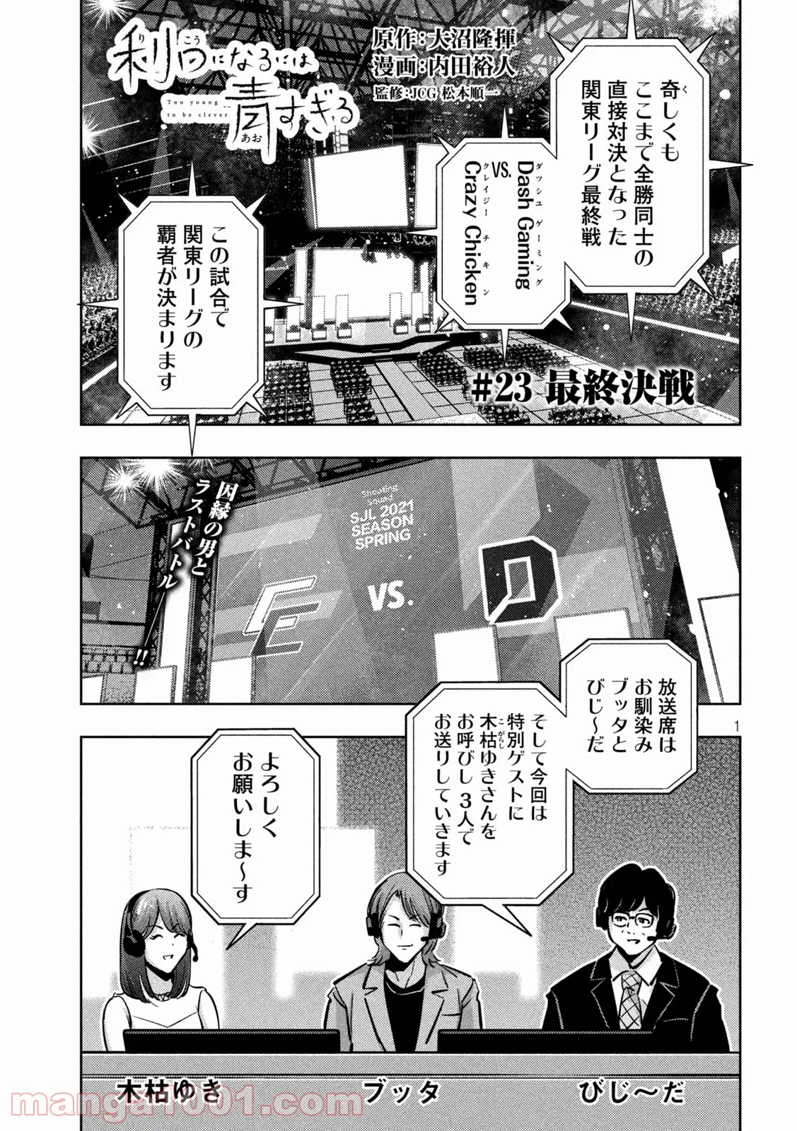 利口になるには青すぎる 第23話 - Page 1