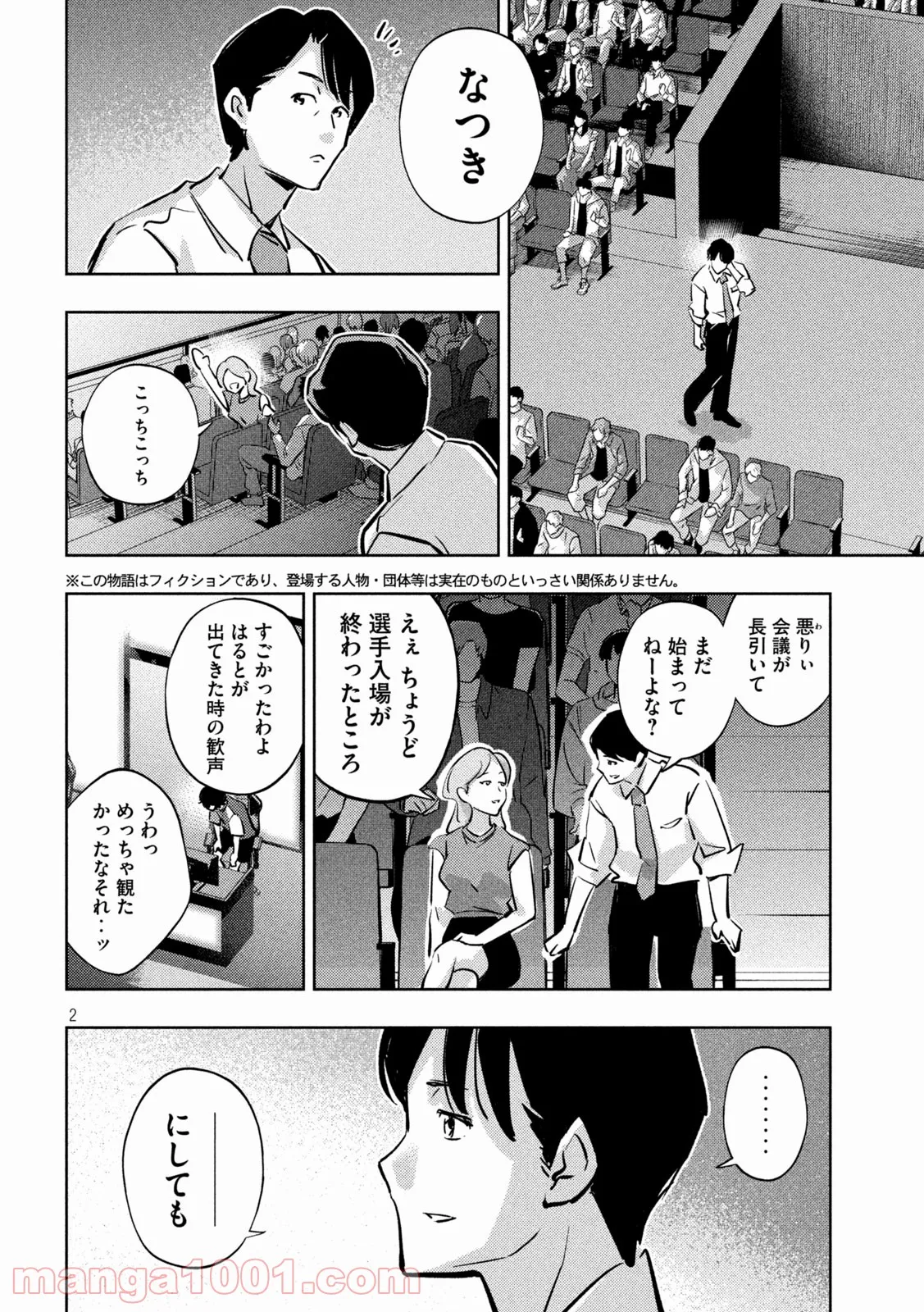 利口になるには青すぎる 第23話 - Page 2