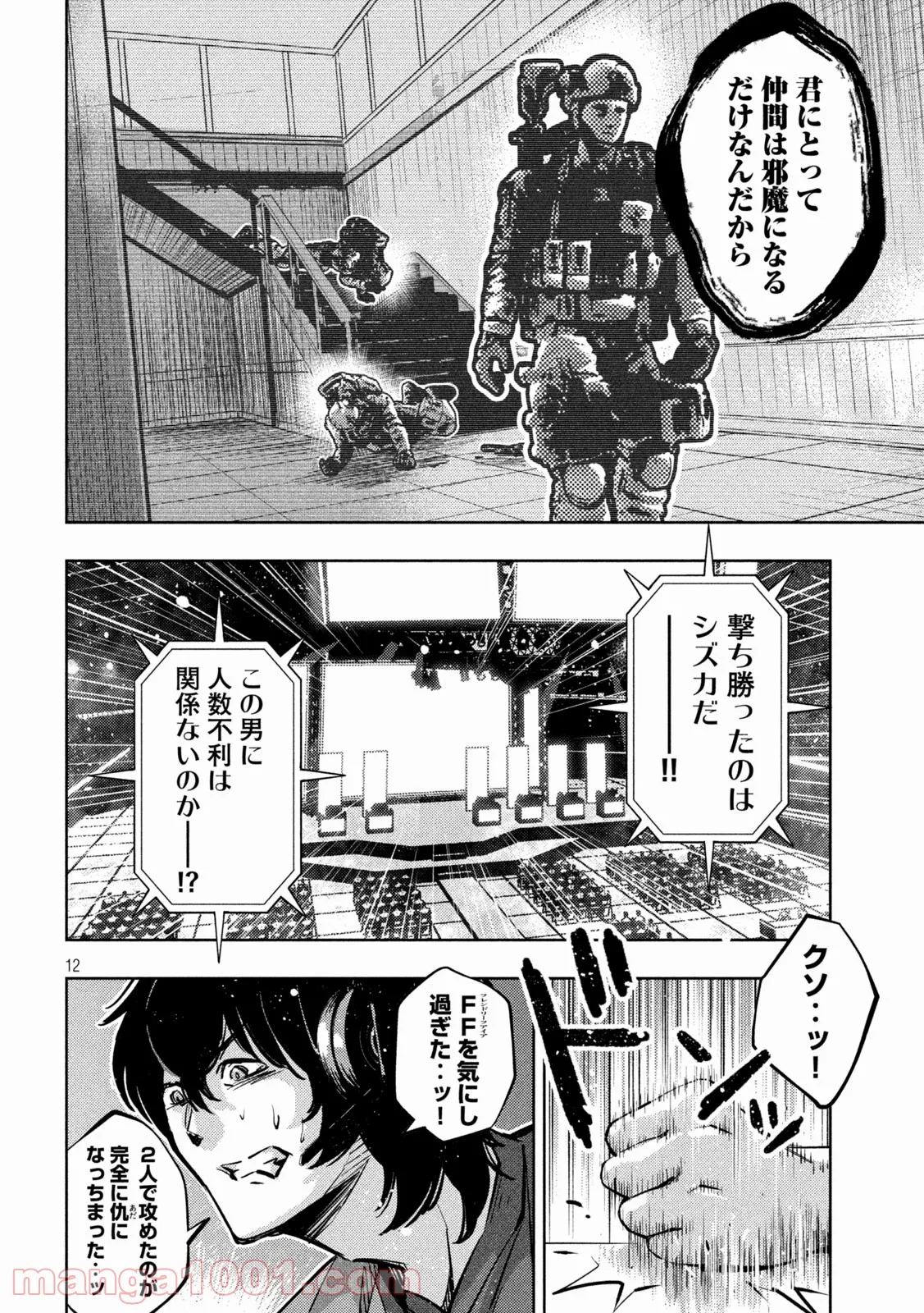 利口になるには青すぎる 第23話 - Page 12