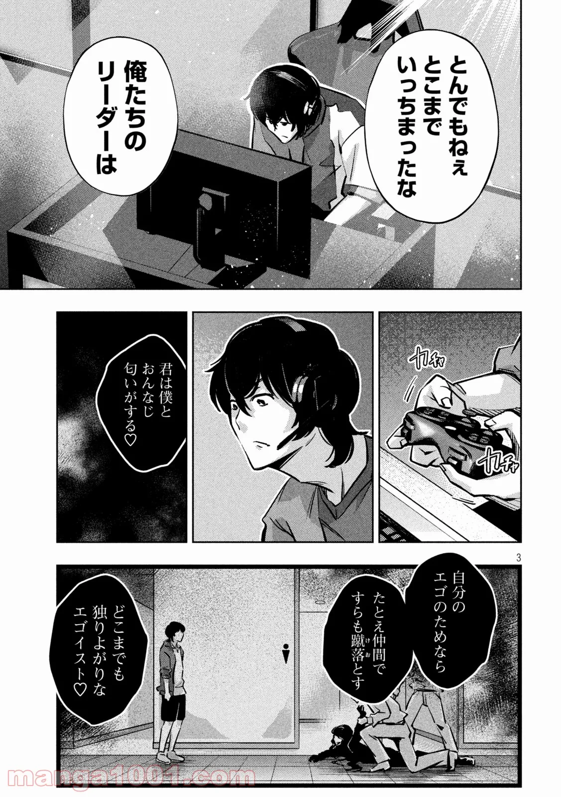 利口になるには青すぎる 第23話 - Page 3