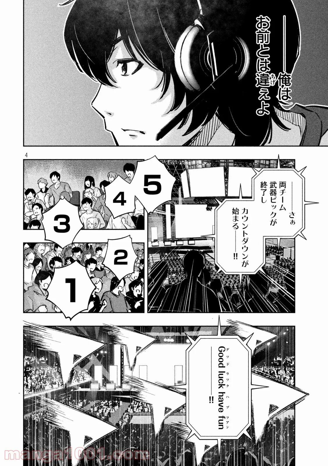 利口になるには青すぎる 第23話 - Page 4