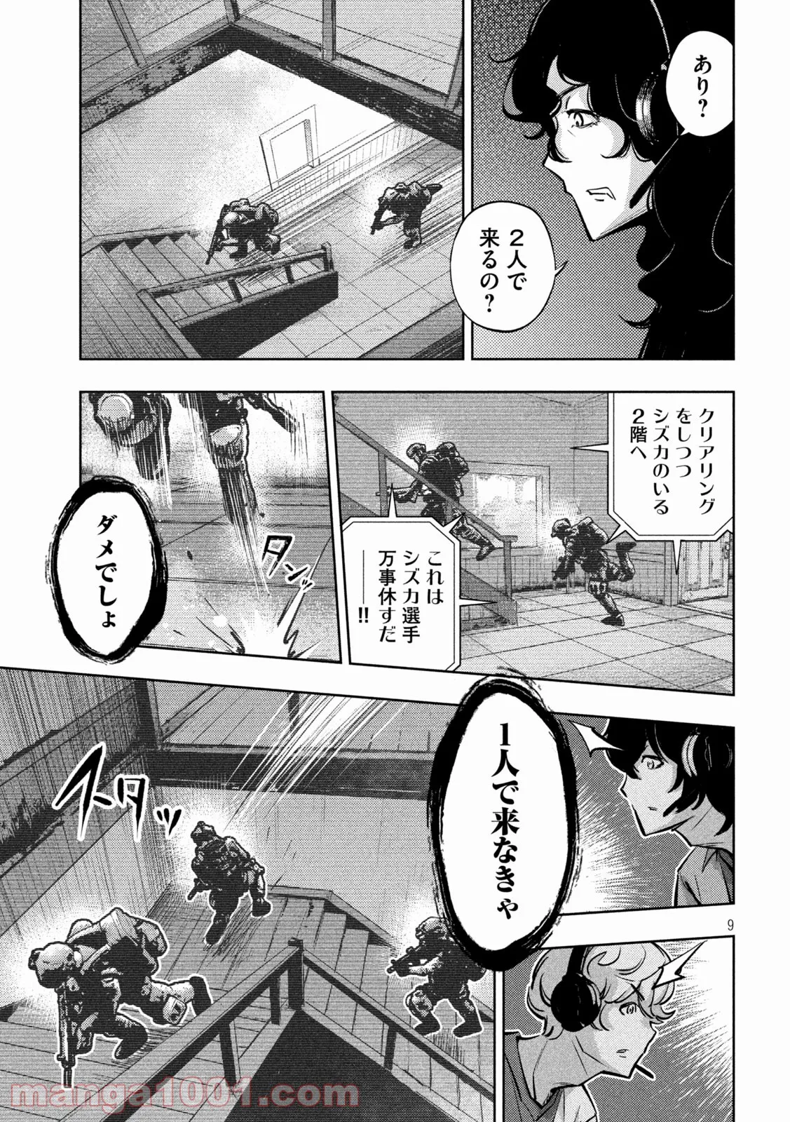 利口になるには青すぎる 第23話 - Page 9