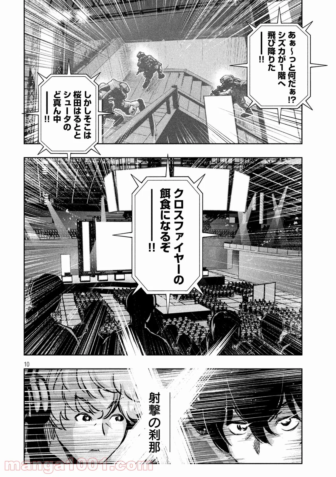 利口になるには青すぎる 第23話 - Page 10