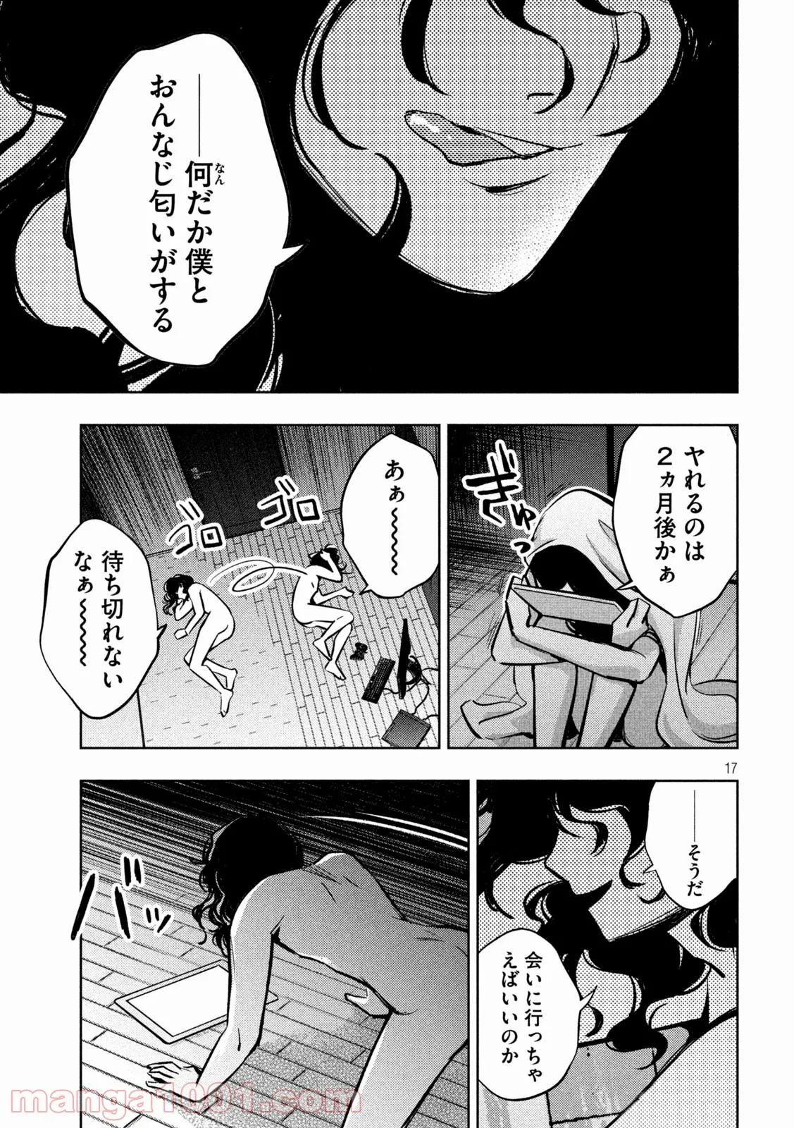 利口になるには青すぎる 第20話 - Page 17