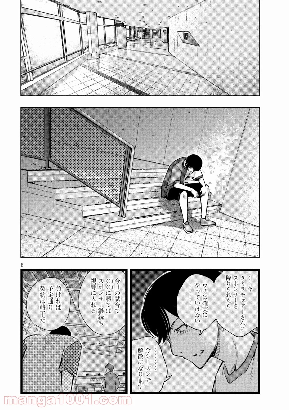 利口になるには青すぎる 第20話 - Page 6