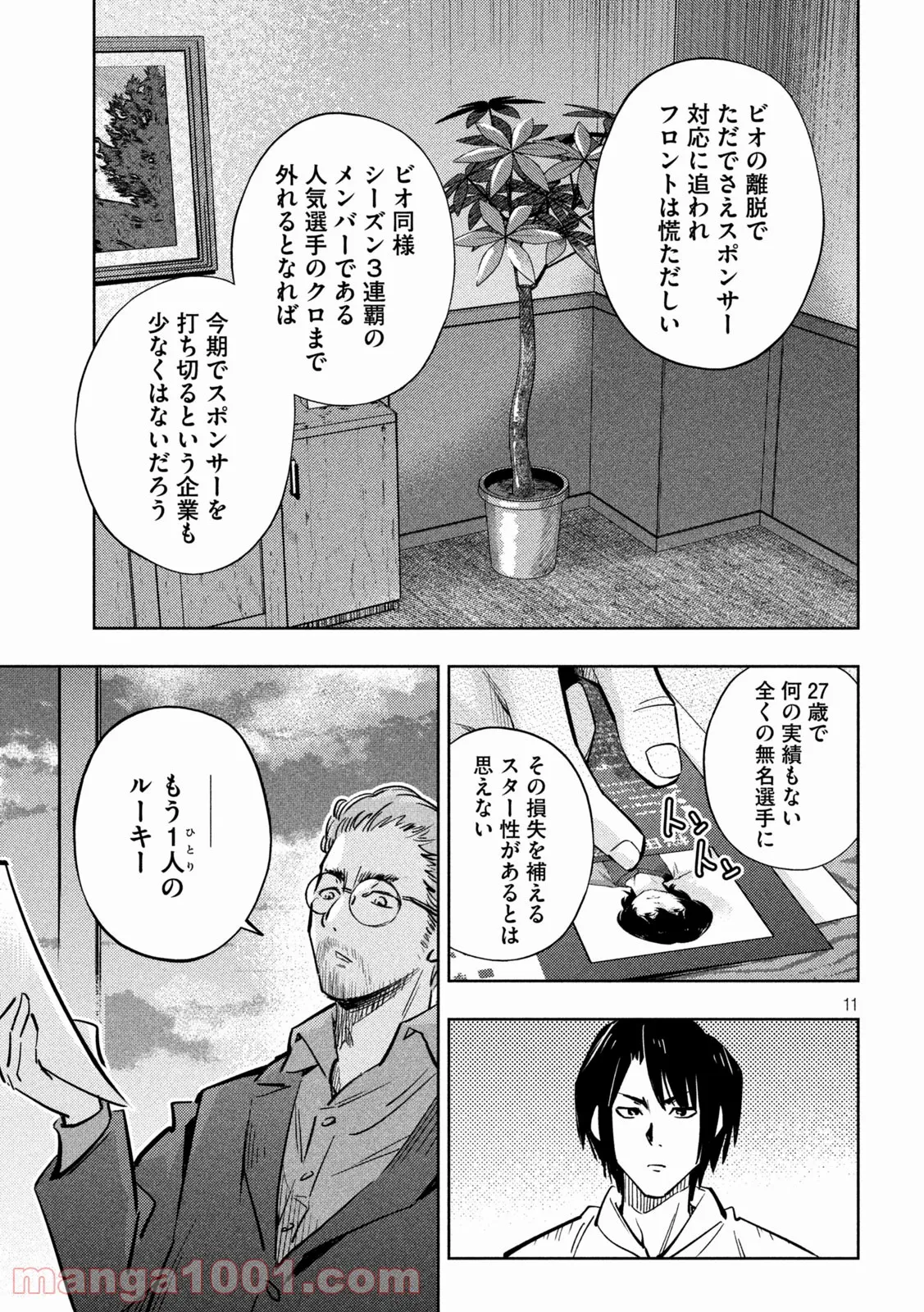 利口になるには青すぎる 第15話 - Page 11