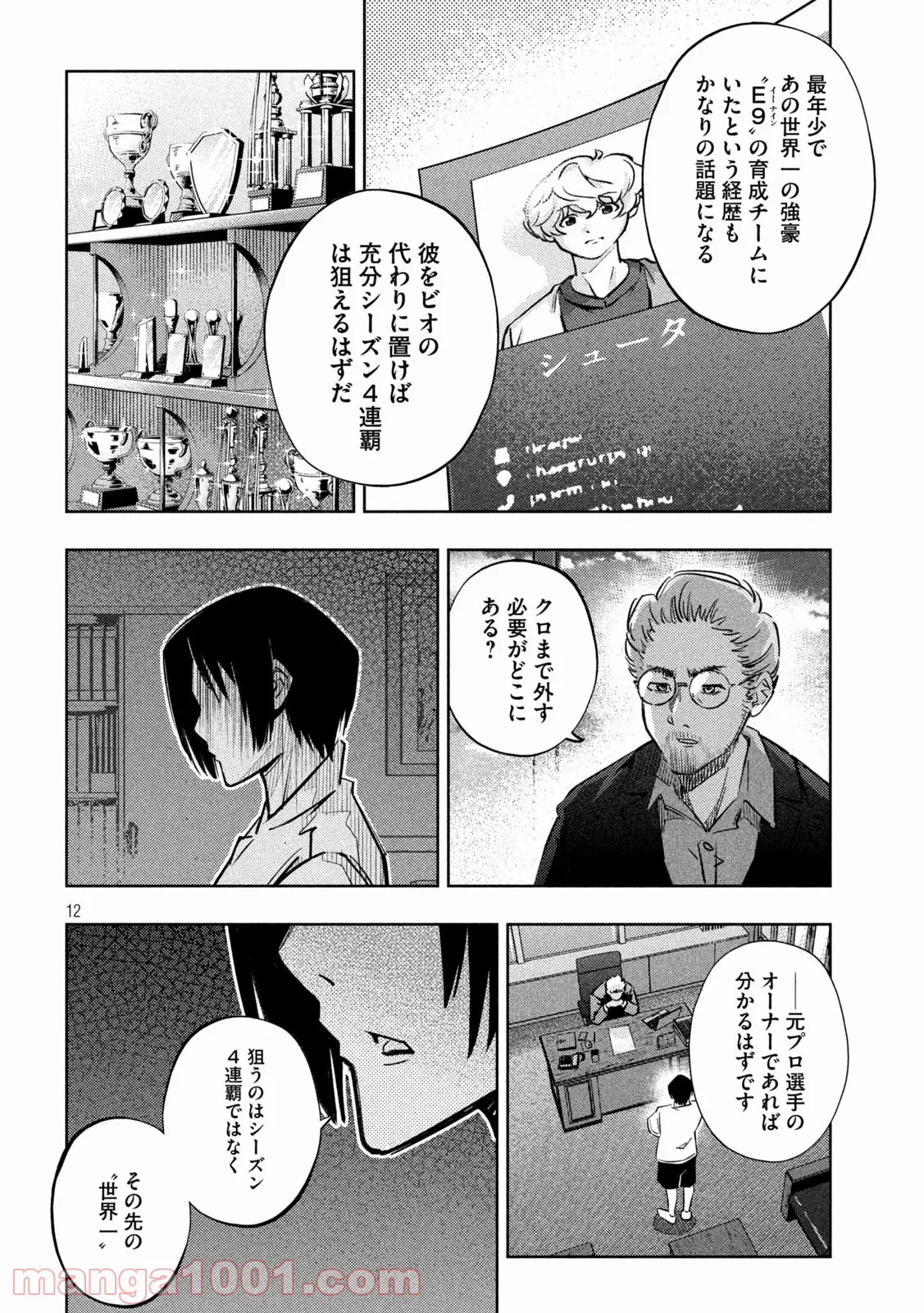 利口になるには青すぎる 第15話 - Page 12