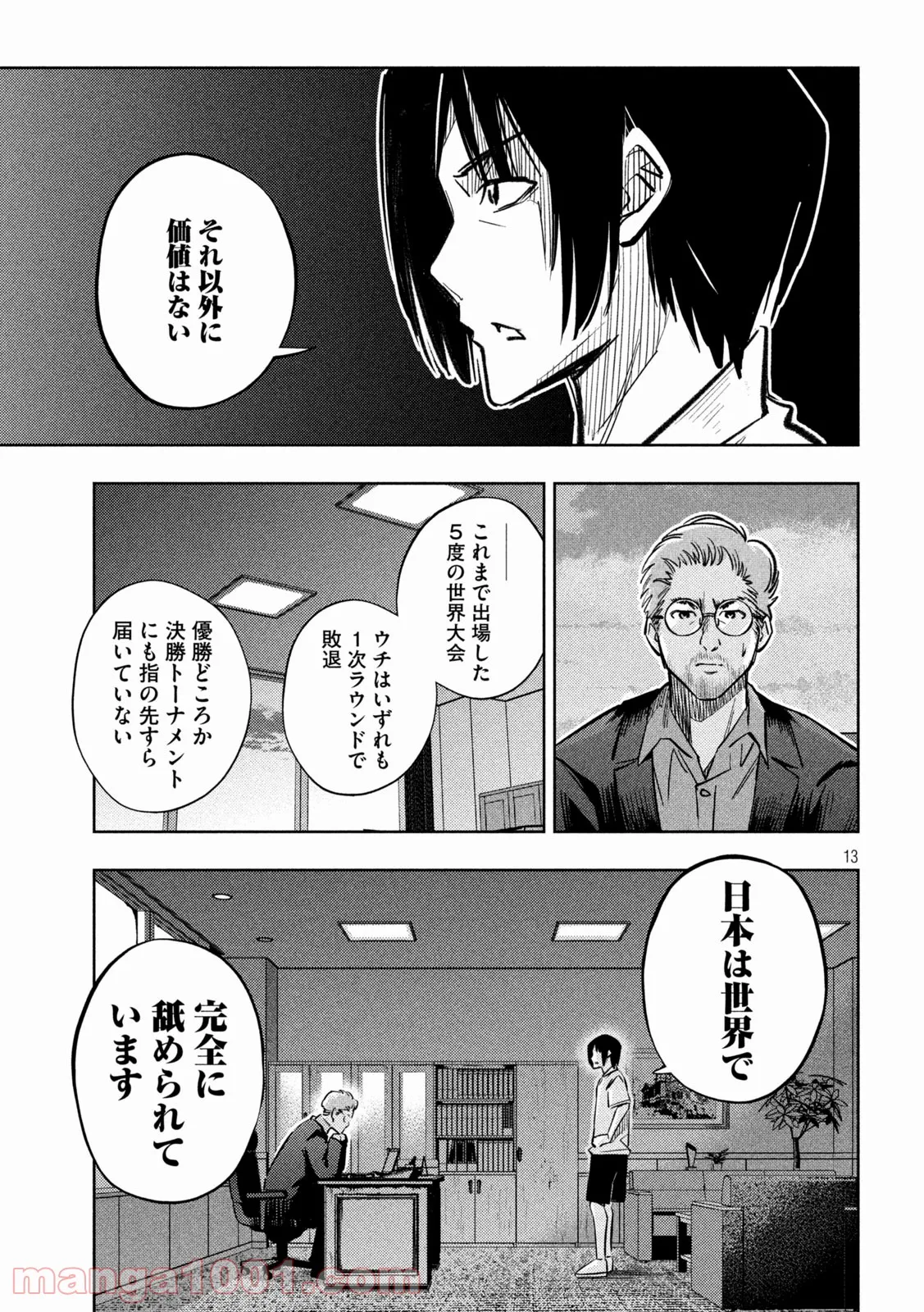 利口になるには青すぎる 第15話 - Page 13