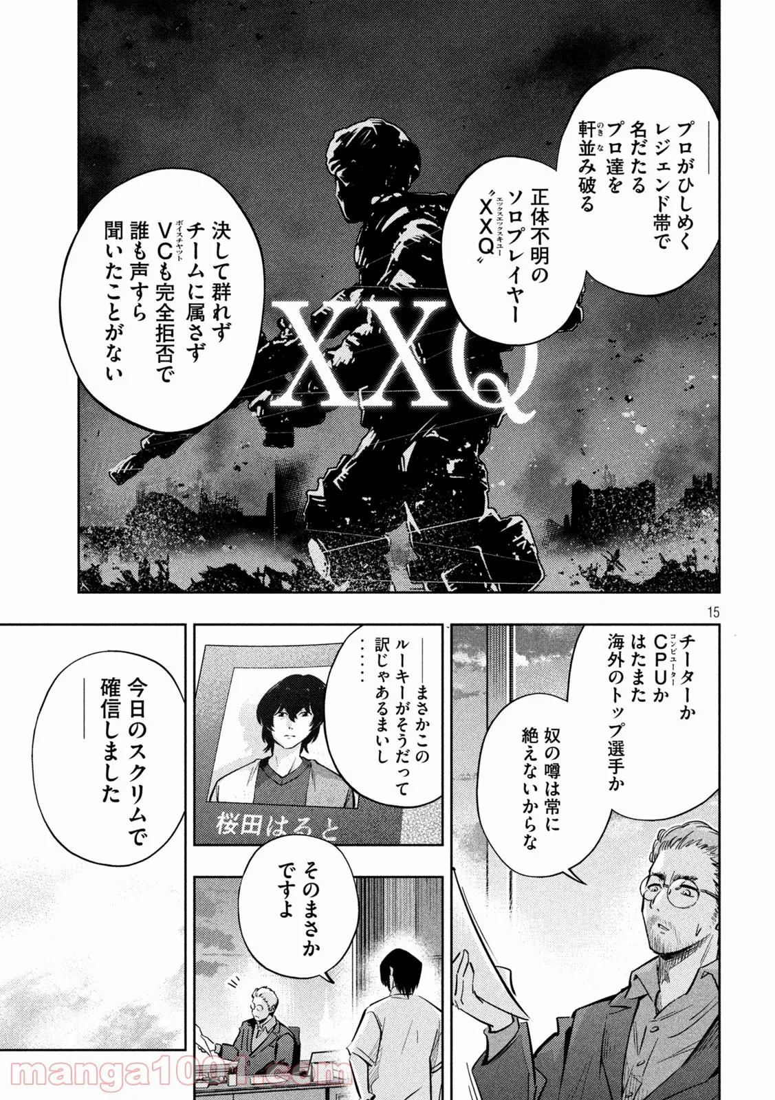 利口になるには青すぎる 第15話 - Page 15