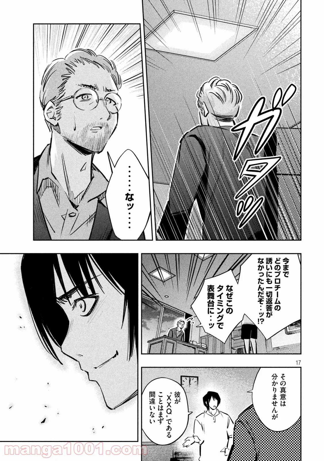 利口になるには青すぎる 第15話 - Page 17