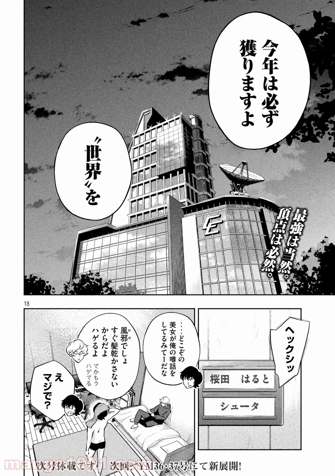 利口になるには青すぎる 第15話 - Page 18