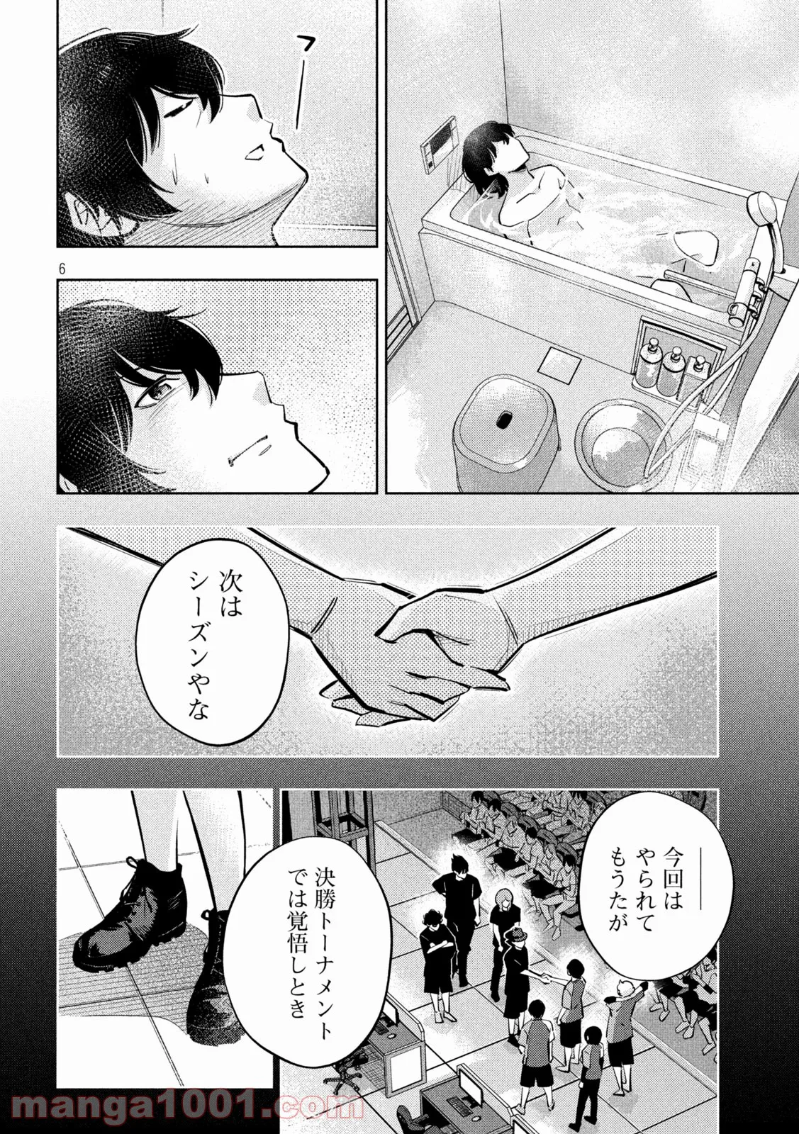 利口になるには青すぎる 第15話 - Page 6