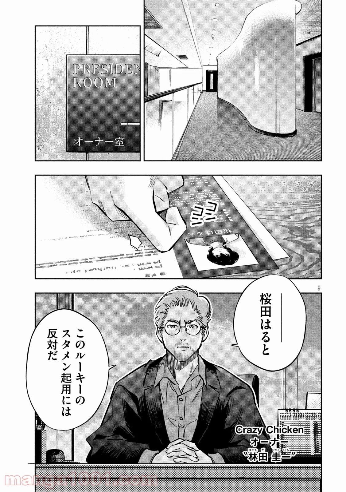 利口になるには青すぎる 第15話 - Page 9