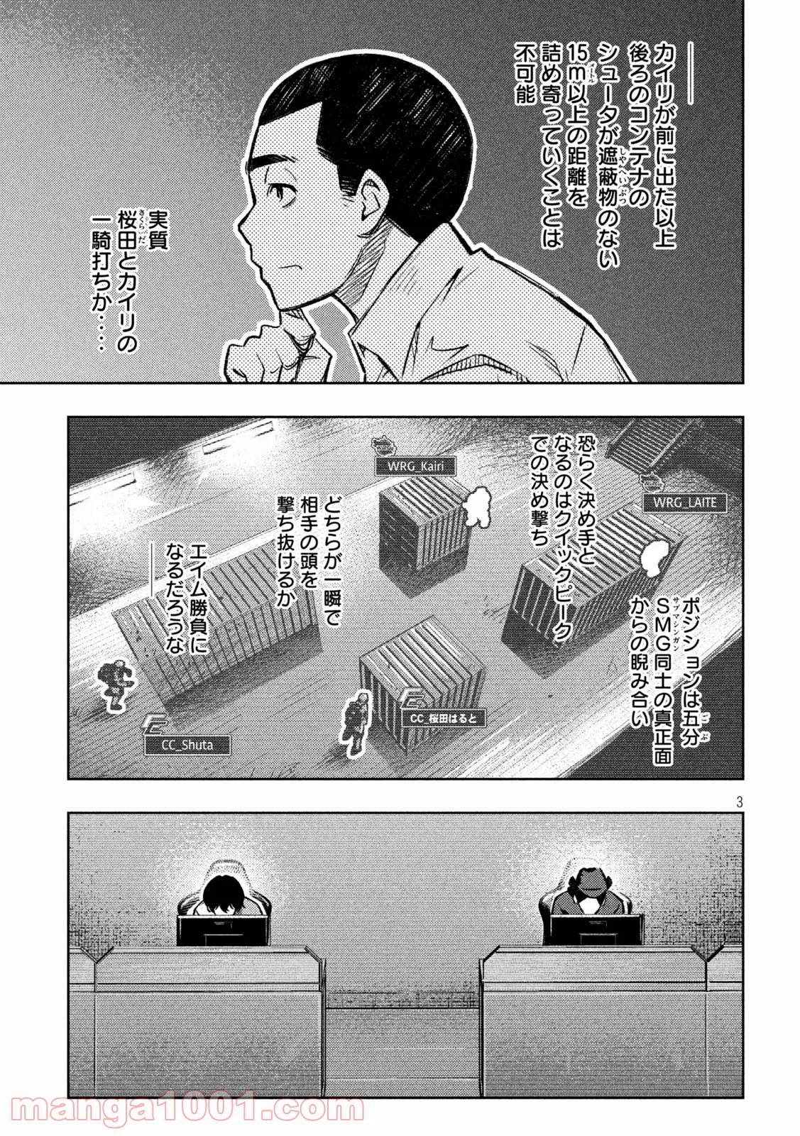 利口になるには青すぎる 第13話 - Page 3