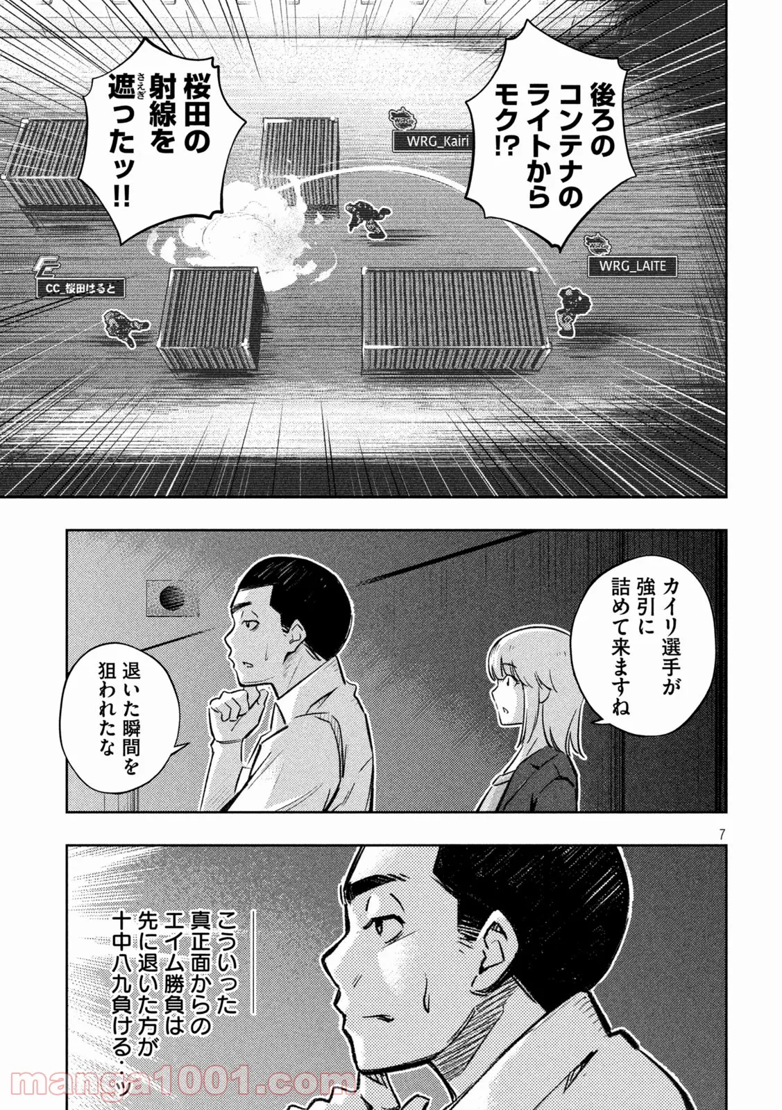 利口になるには青すぎる 第13話 - Page 7