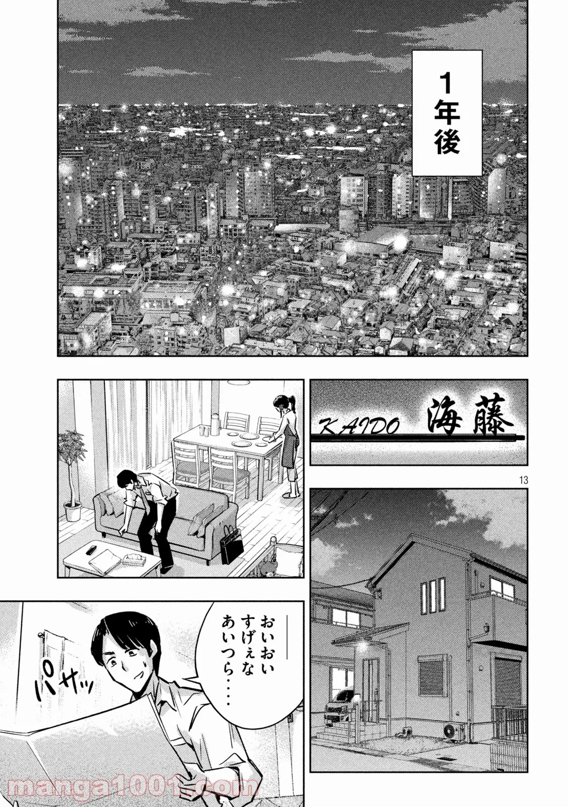 利口になるには青すぎる 第25話 - Page 13