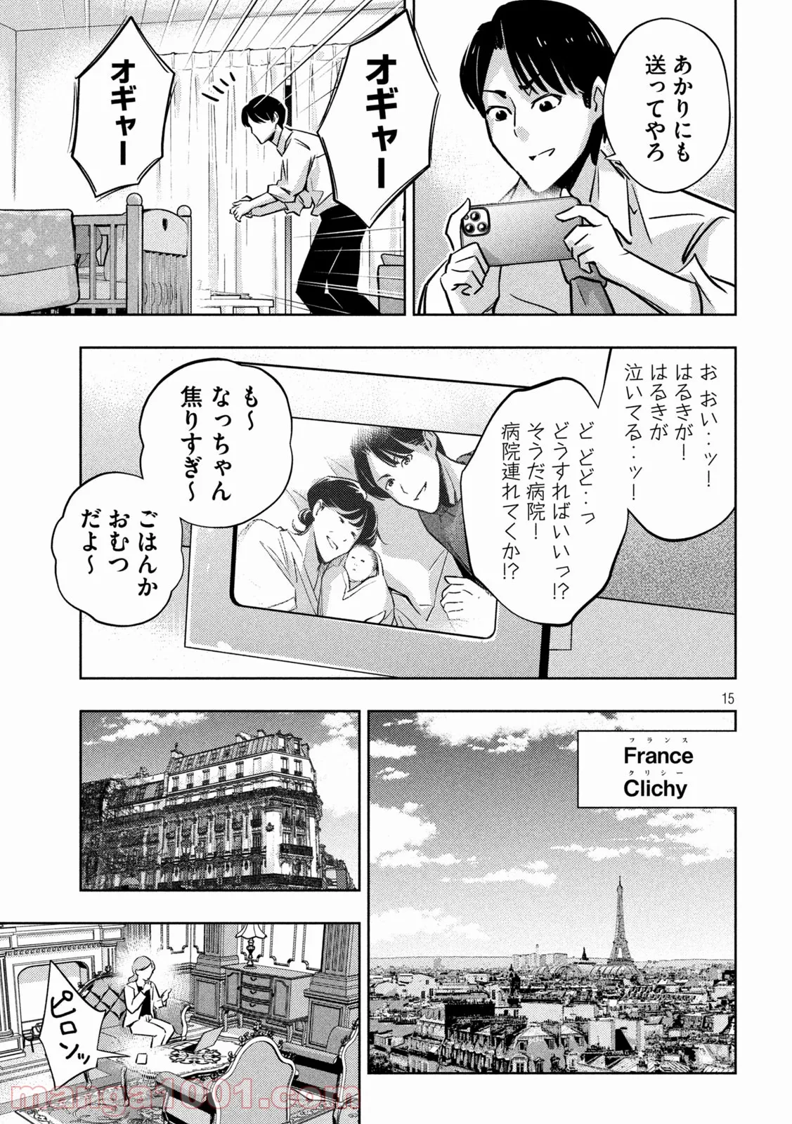 利口になるには青すぎる 第25話 - Page 15