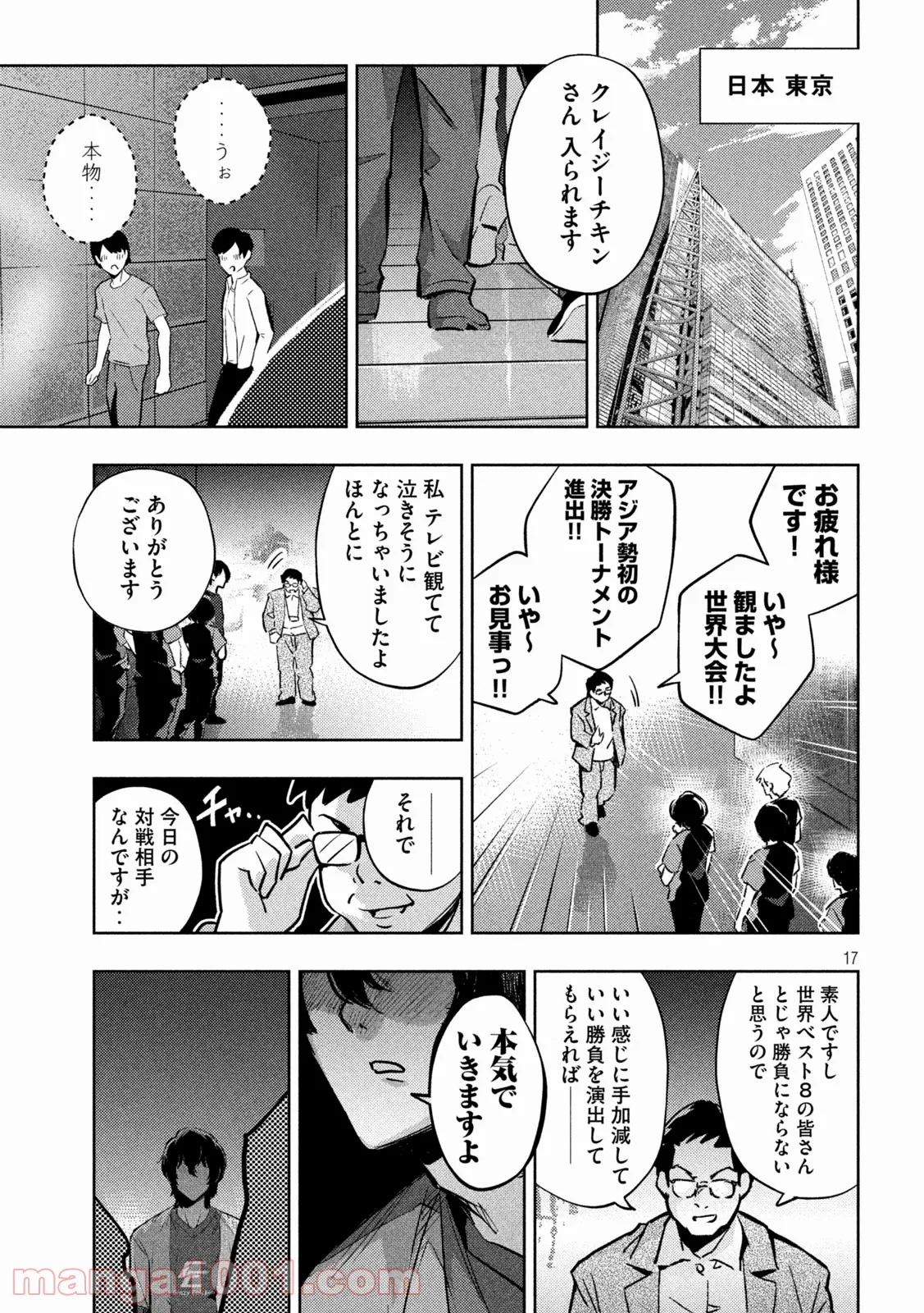 利口になるには青すぎる 第25話 - Page 17