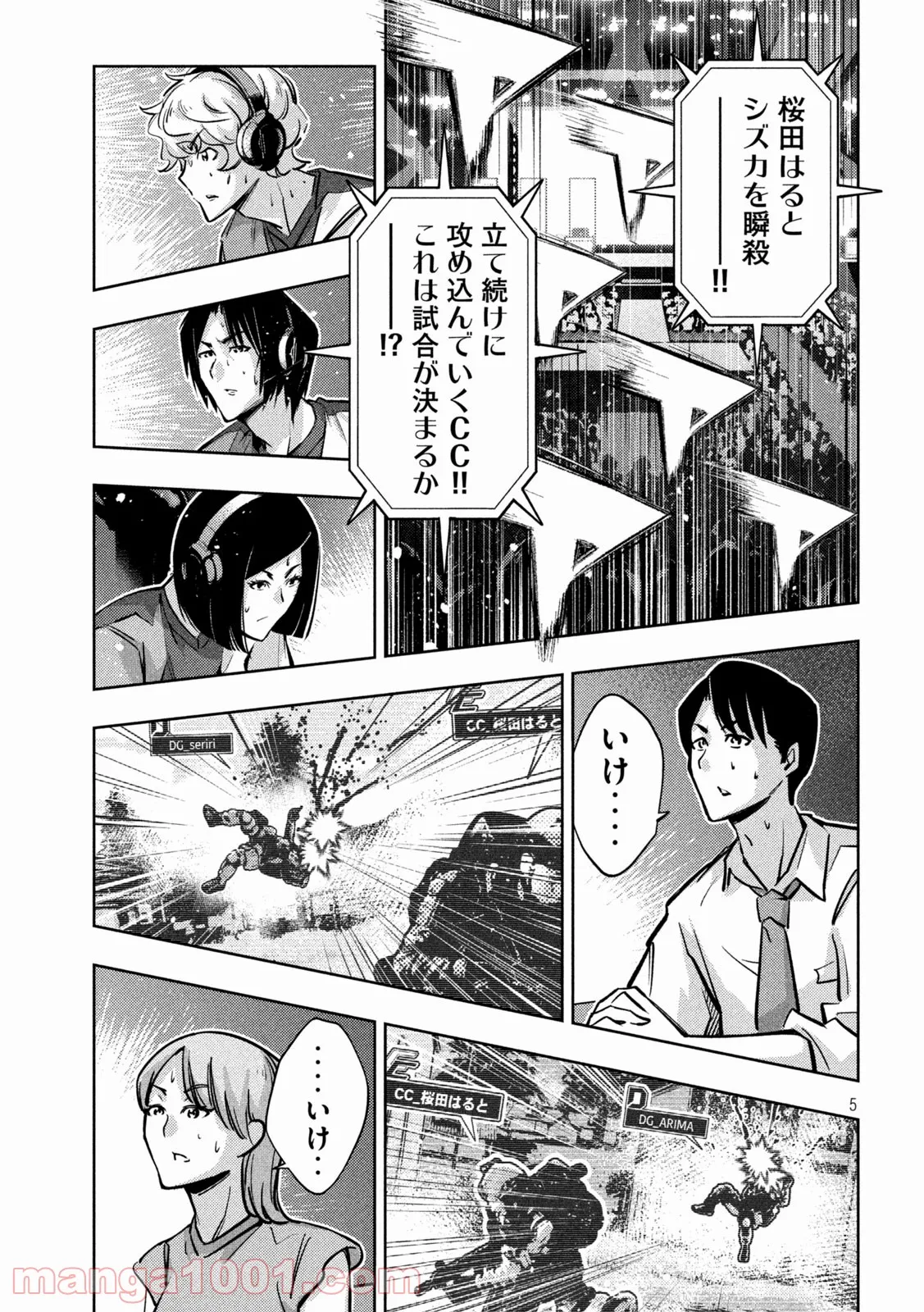 利口になるには青すぎる 第25話 - Page 5