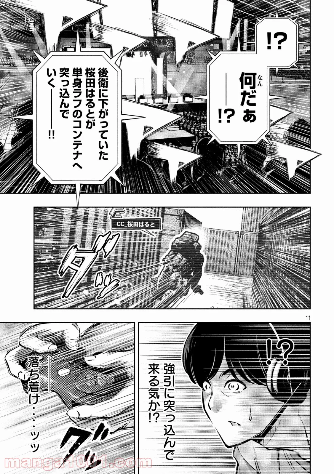 利口になるには青すぎる 第19話 - Page 11