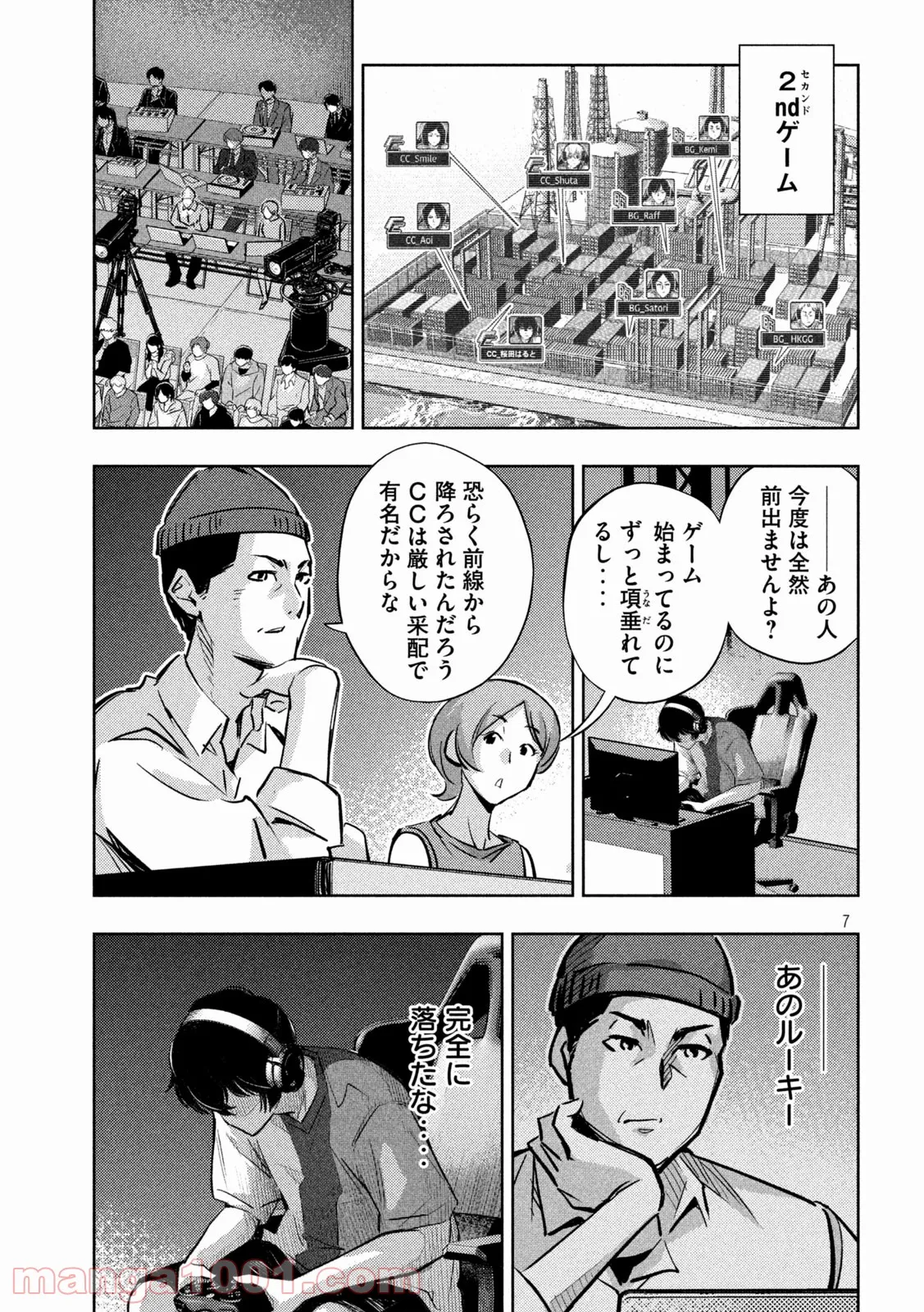 利口になるには青すぎる 第19話 - Page 7