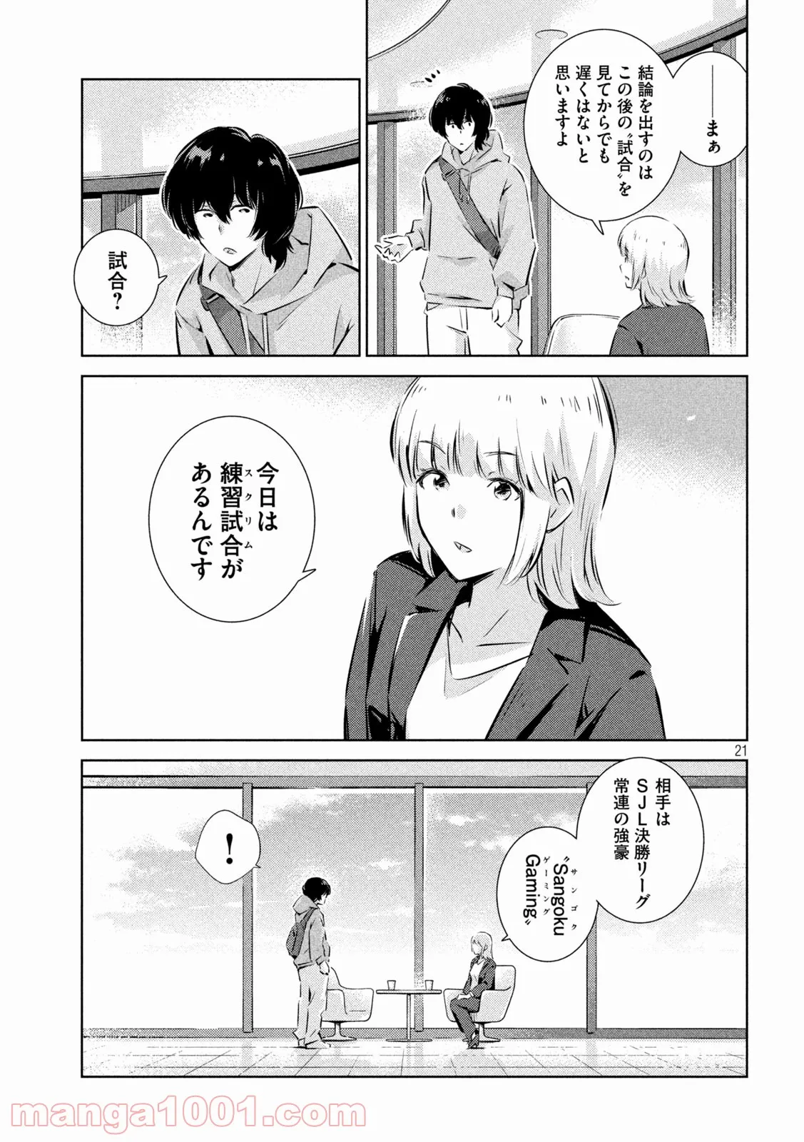 利口になるには青すぎる 第3話 - Page 21