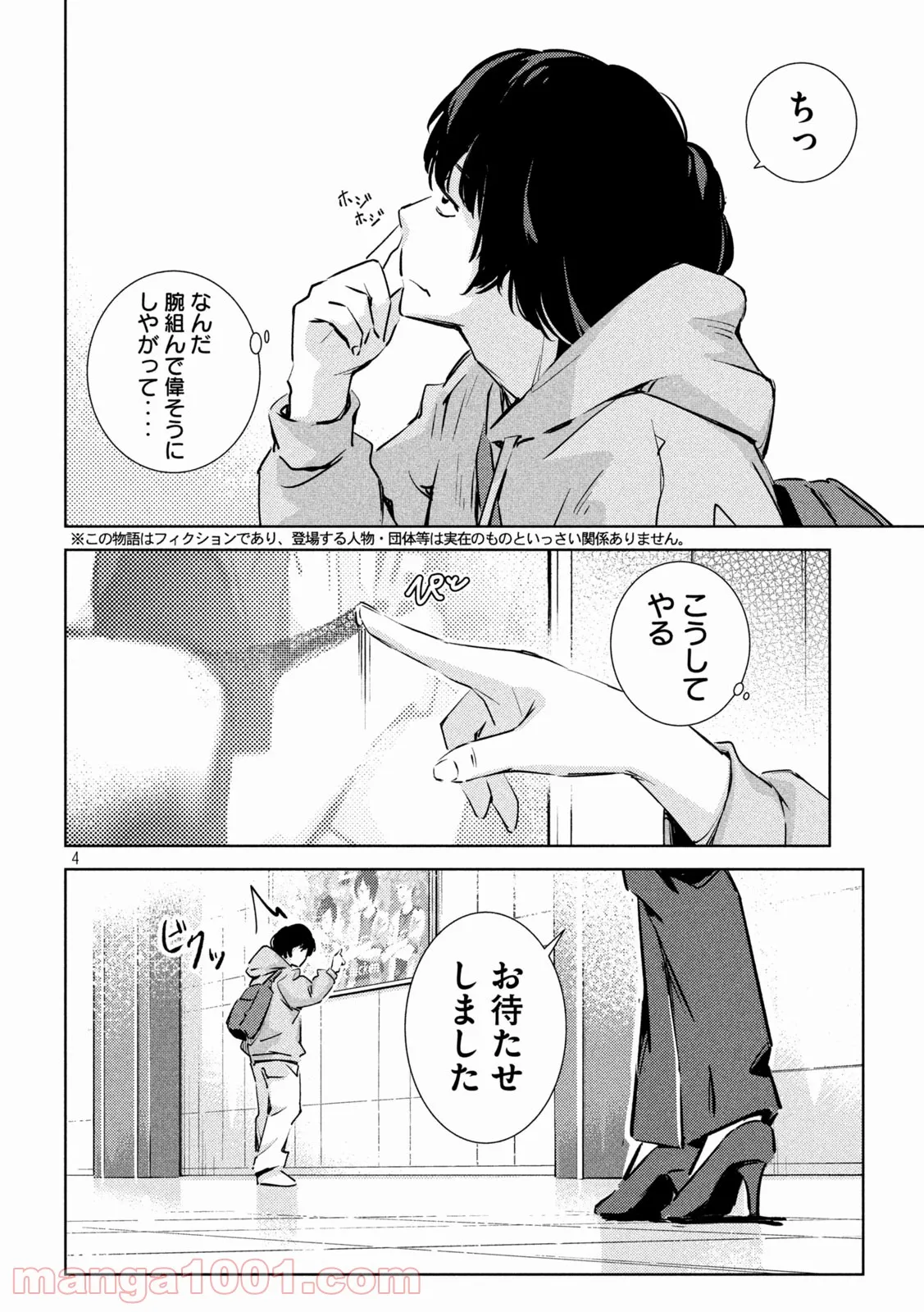 利口になるには青すぎる 第3話 - Page 4