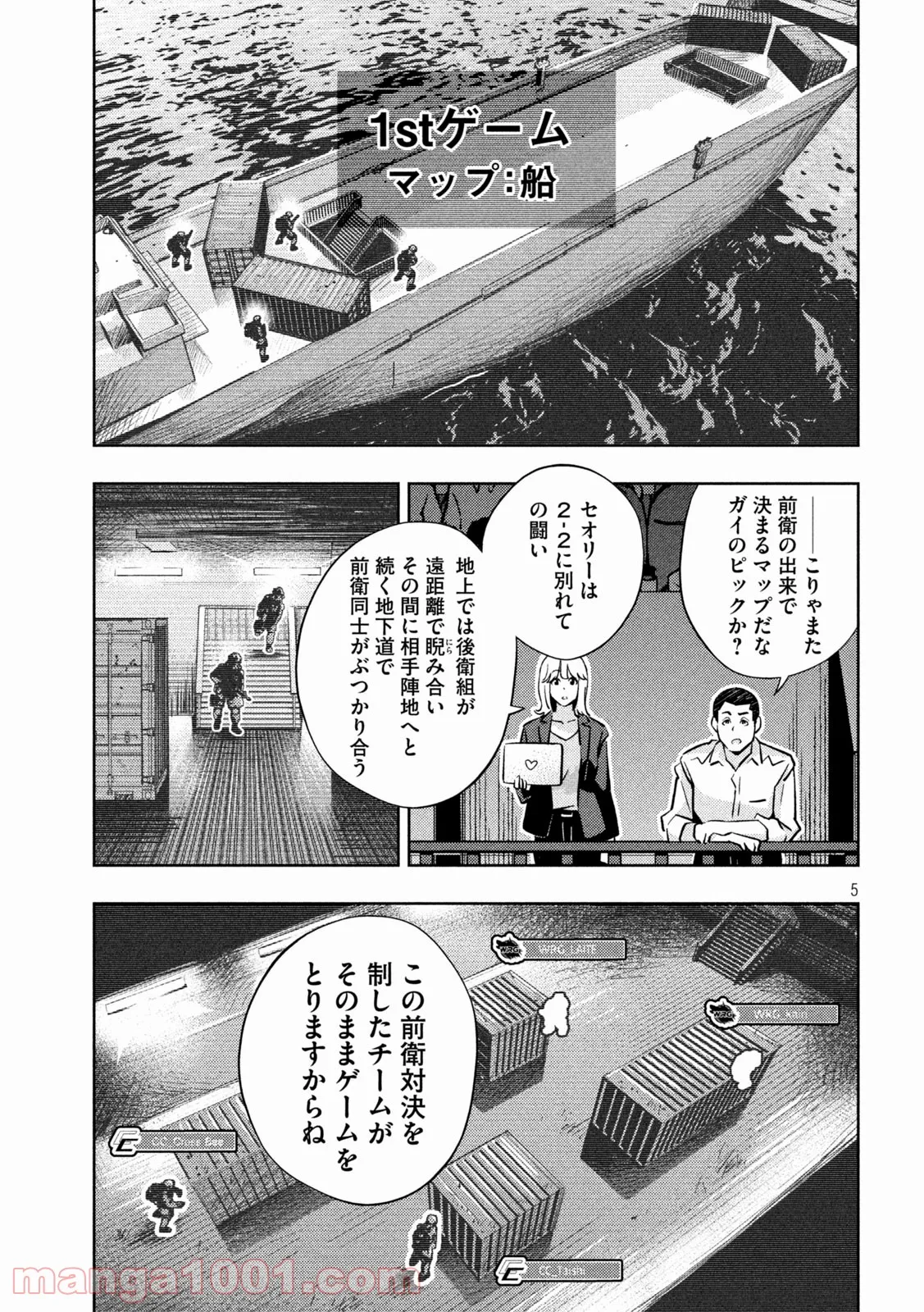 利口になるには青すぎる 第10話 - Page 5