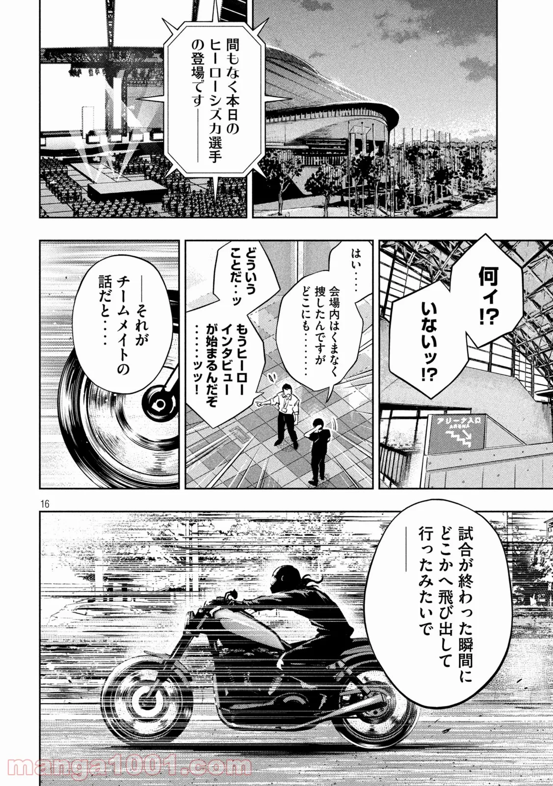 利口になるには青すぎる 第21話 - Page 16