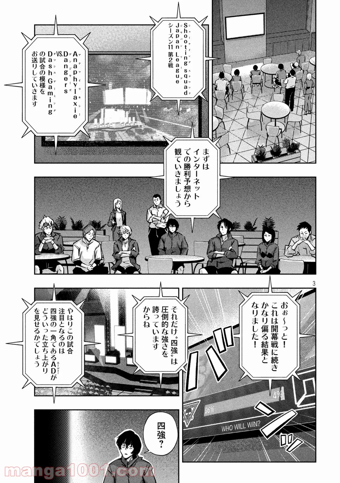 利口になるには青すぎる 第21話 - Page 3