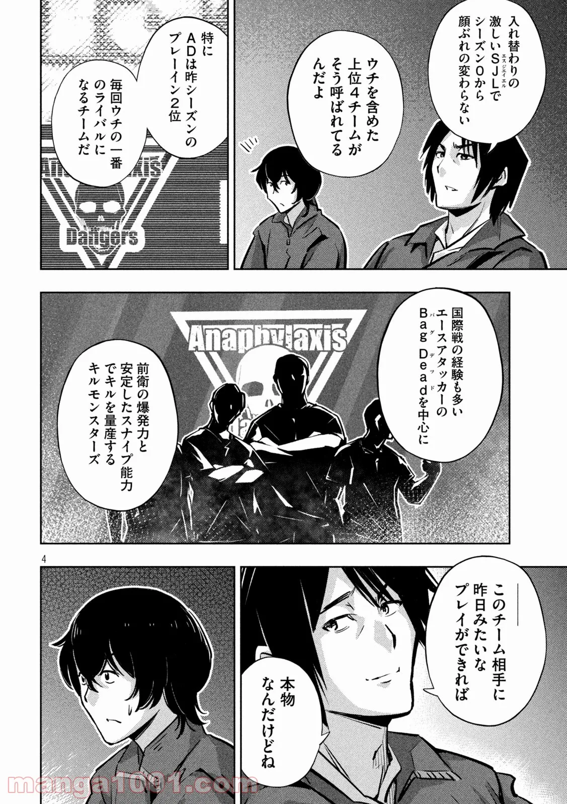 利口になるには青すぎる 第21話 - Page 4