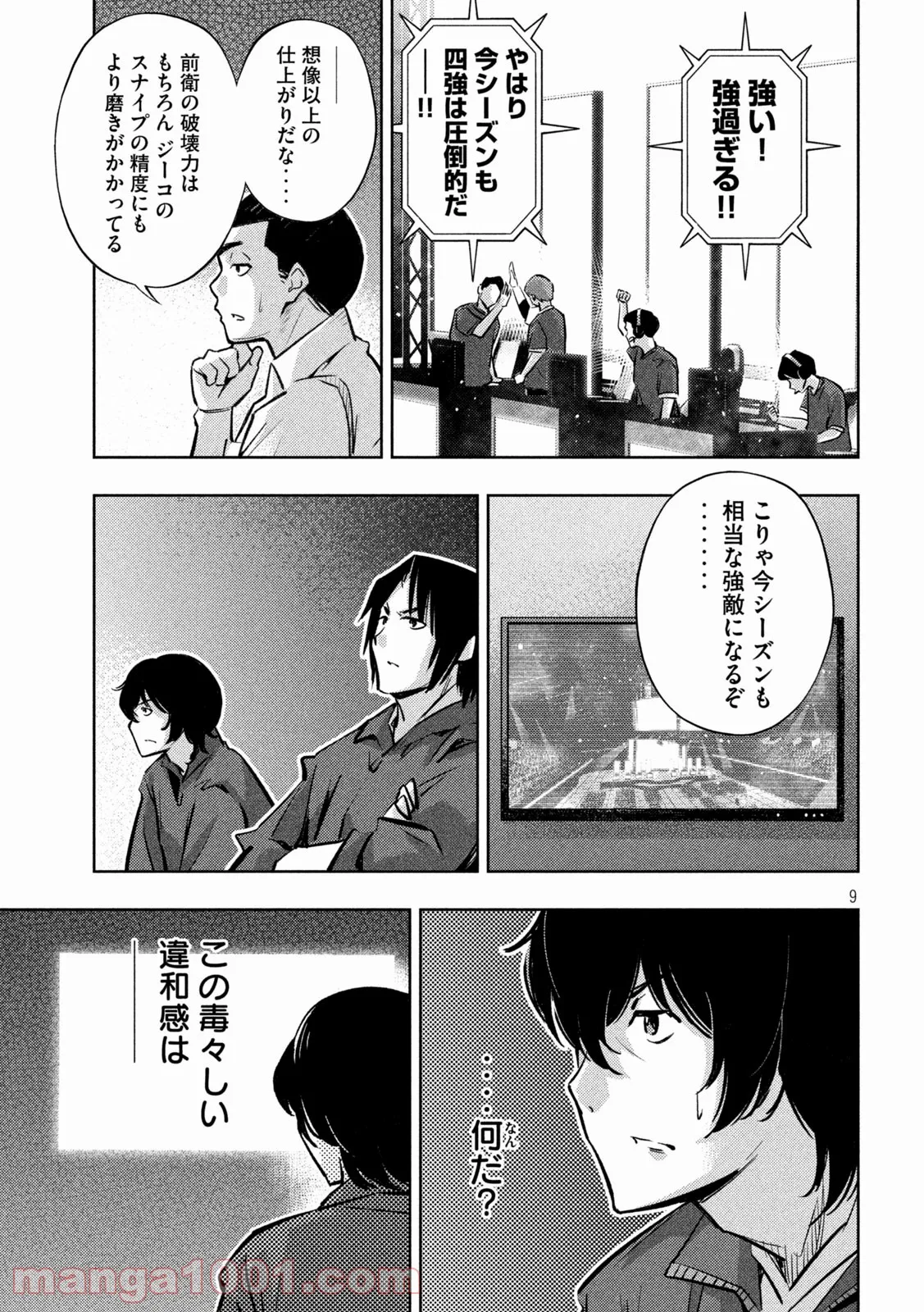 利口になるには青すぎる 第21話 - Page 9