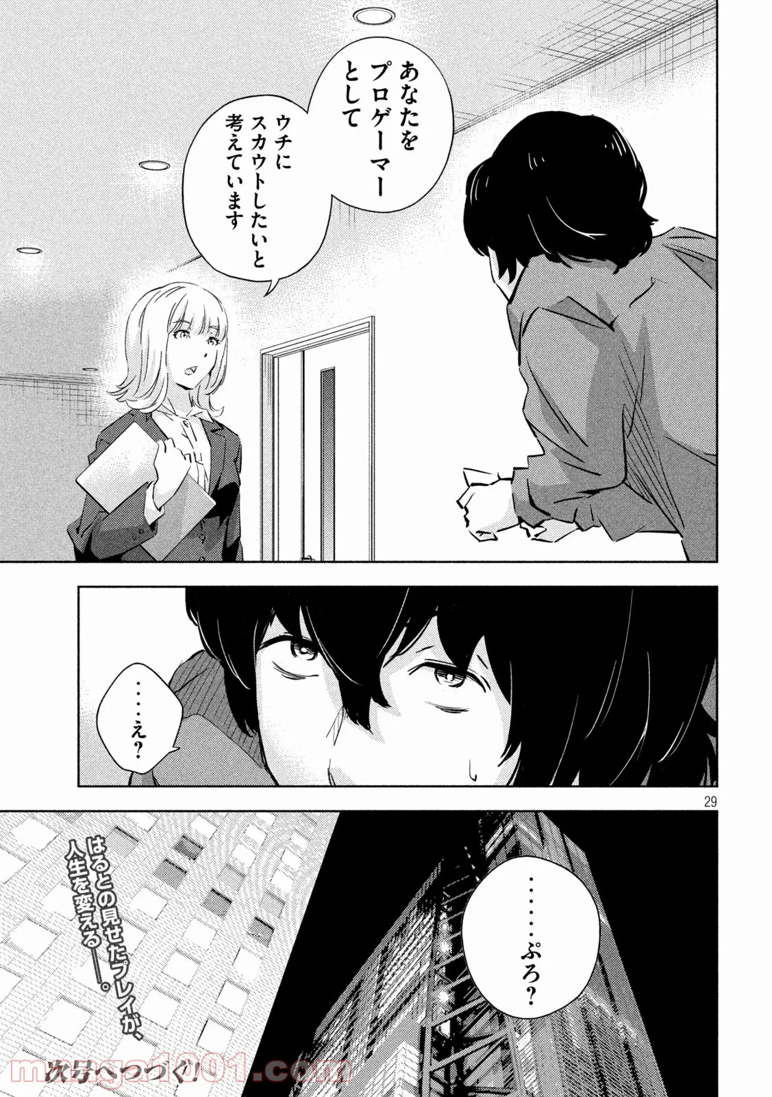 利口になるには青すぎる 第2話 - Page 29