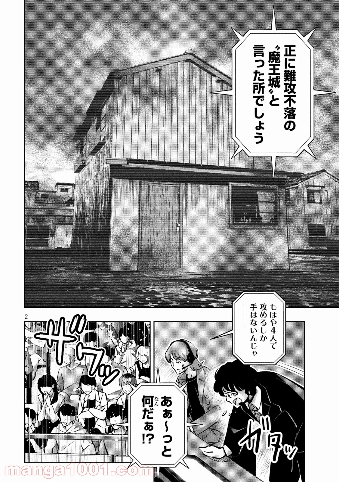 利口になるには青すぎる 第24話 - Page 2