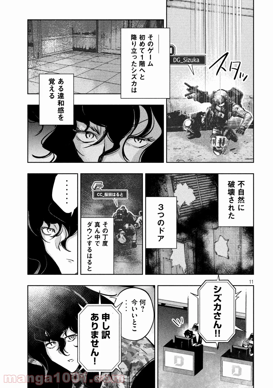 利口になるには青すぎる 第24話 - Page 11