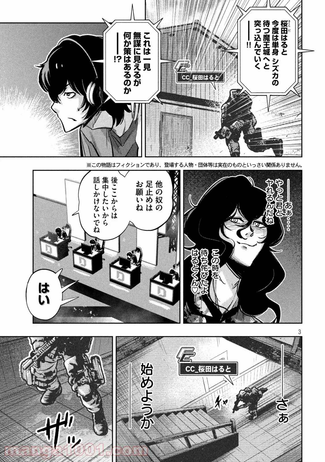 利口になるには青すぎる 第24話 - Page 3