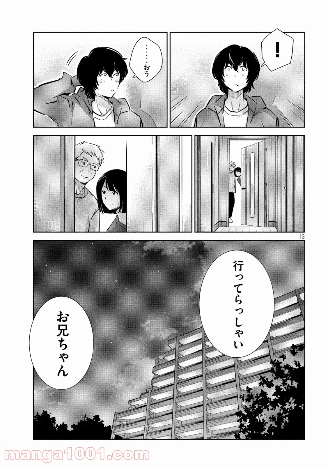 利口になるには青すぎる 第6話 - Page 13