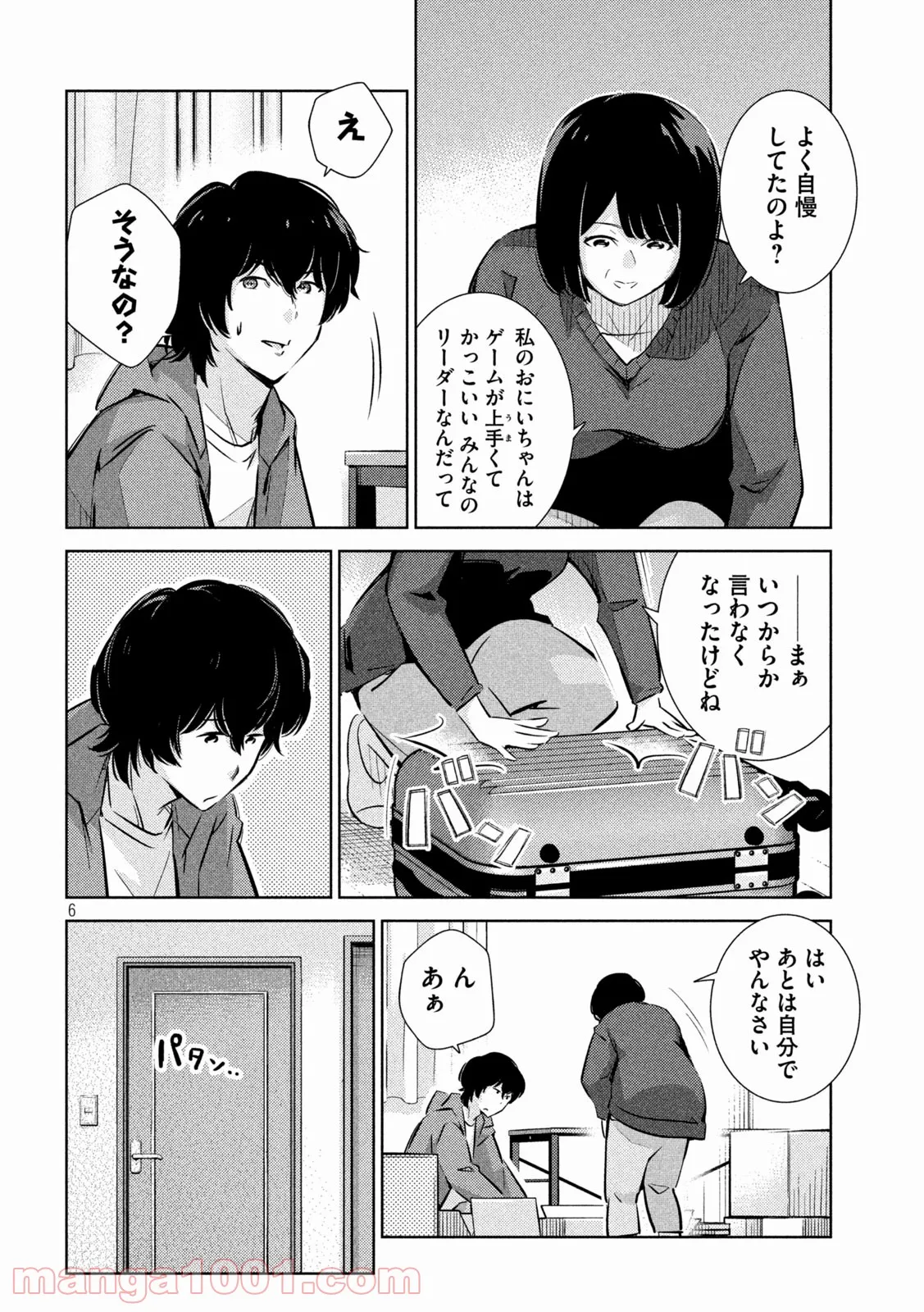 利口になるには青すぎる 第6話 - Page 6