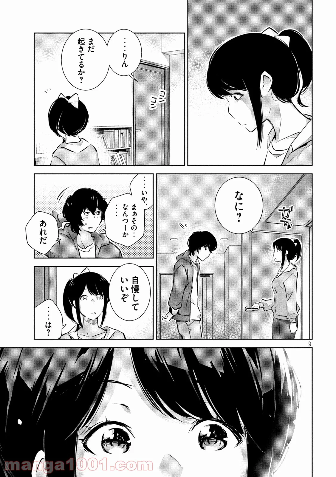 利口になるには青すぎる 第6話 - Page 9