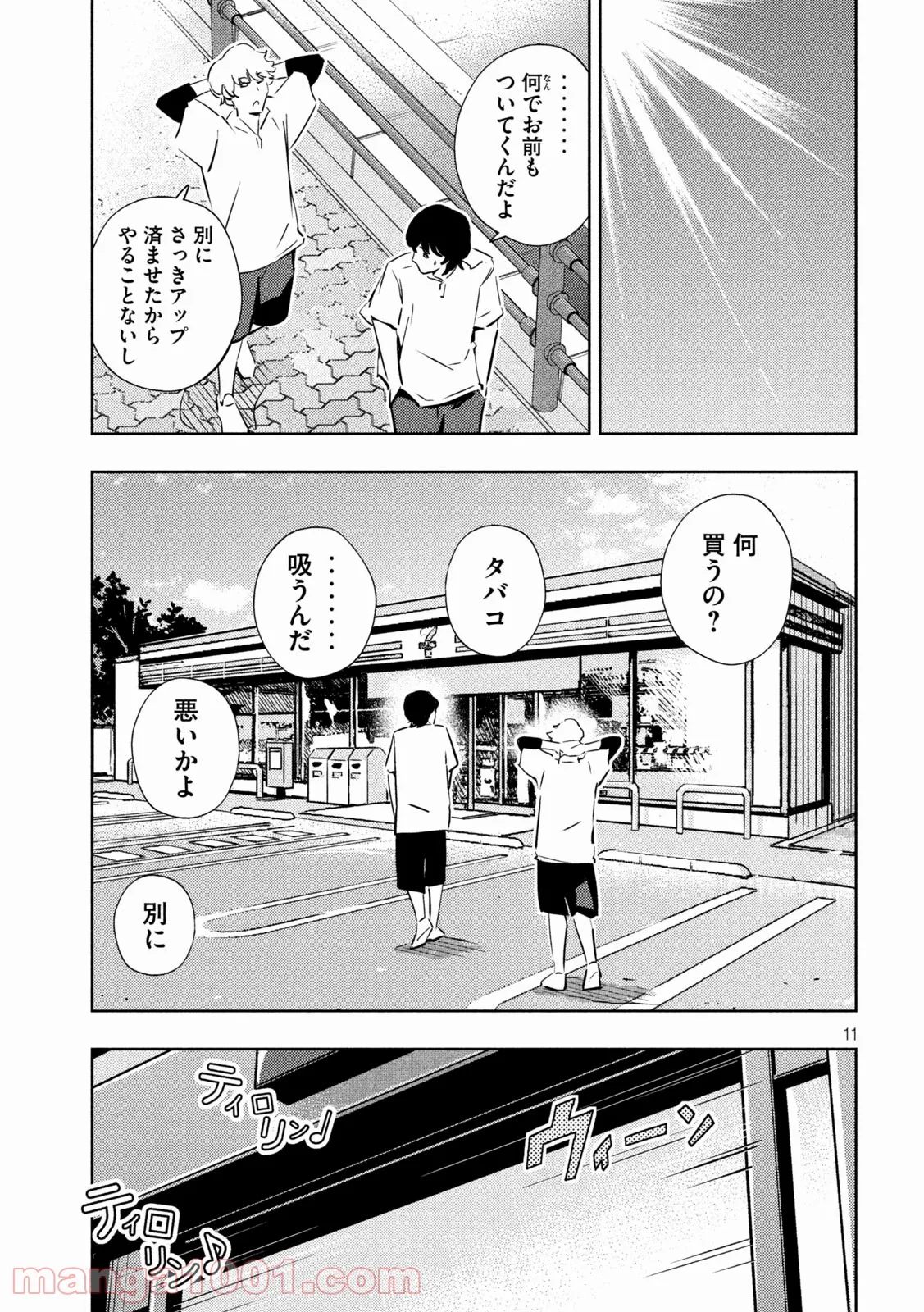 利口になるには青すぎる 第9話 - Page 11